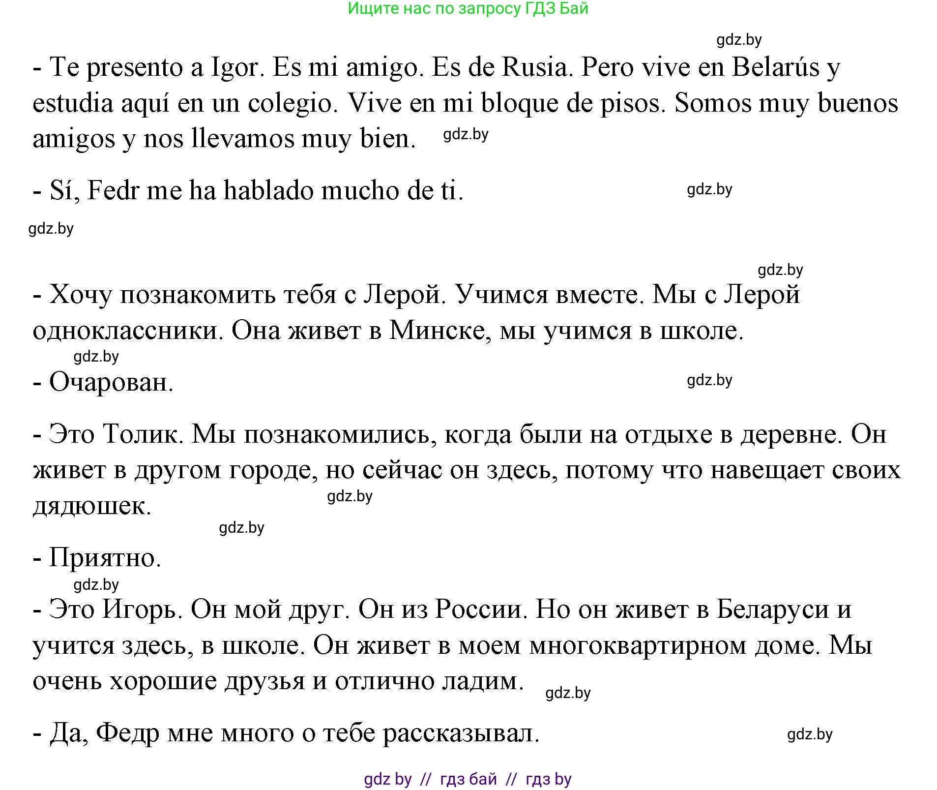 Испанский язык, 7 класс Учебник, авторы: Цыбулева Татьяна Эдуардовна, Пушкина Ольга Александровна, Карпиевич Галина Константиновна, издательство Издательский центр БГУ, Минск, 2019, бирюзового цвета, Часть 1, страница 72, номер 6, Решение (продолжение 3)