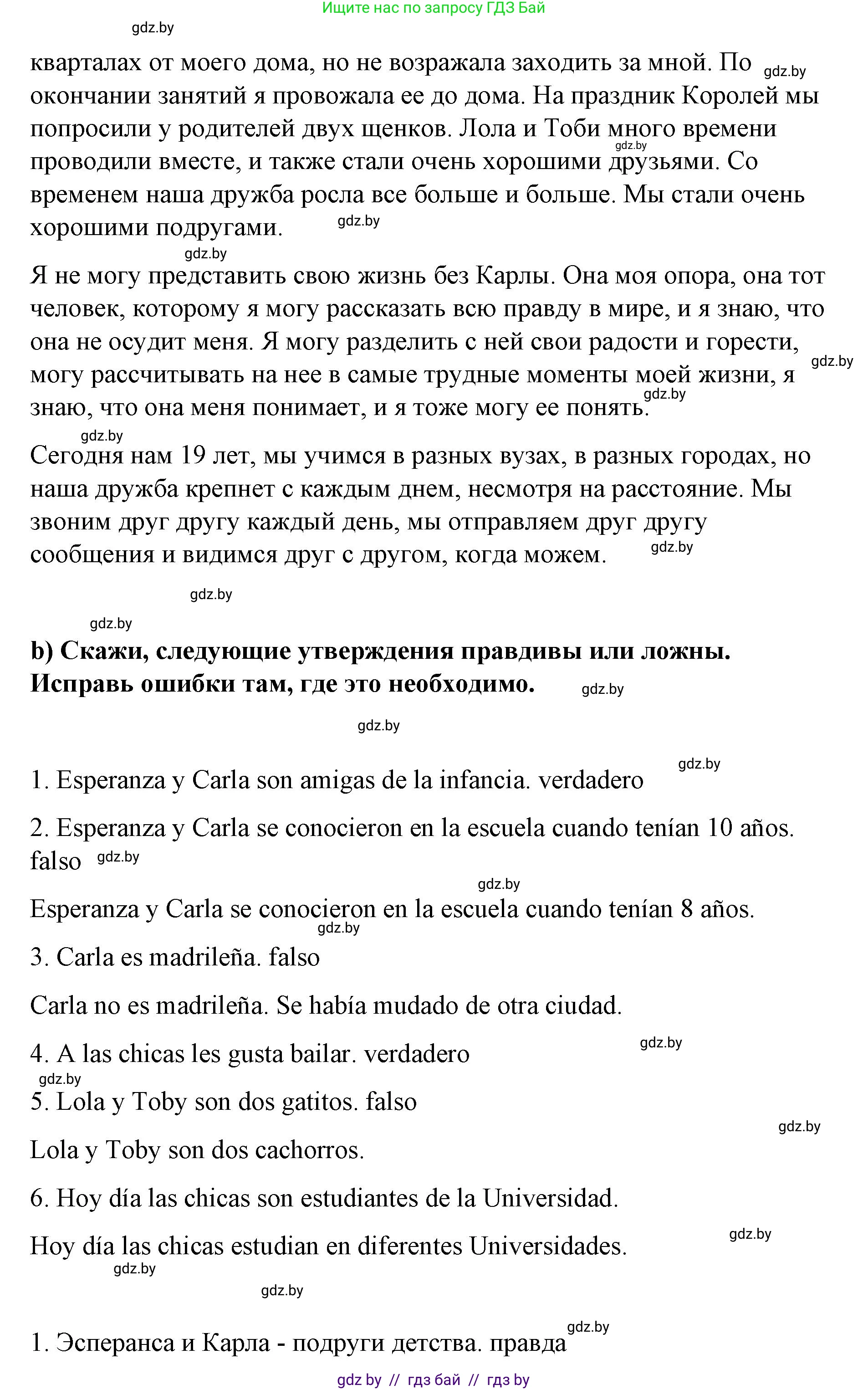 Испанский язык, 7 класс Учебник, авторы: Цыбулева Татьяна Эдуардовна, Пушкина Ольга Александровна, Карпиевич Галина Константиновна, издательство Издательский центр БГУ, Минск, 2019, бирюзового цвета, Часть 1, страница 74, номер 7, Решение (продолжение 2)