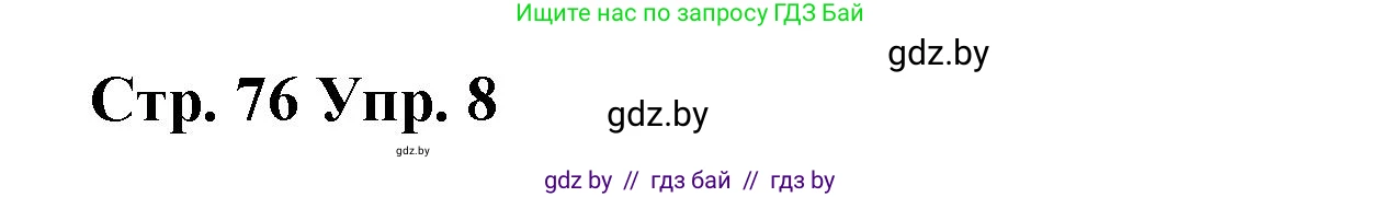 Испанский язык, 7 класс Учебник, авторы: Цыбулева Татьяна Эдуардовна, Пушкина Ольга Александровна, Карпиевич Галина Константиновна, издательство Издательский центр БГУ, Минск, 2019, бирюзового цвета, Часть 1, страница 76, номер 8, Решение