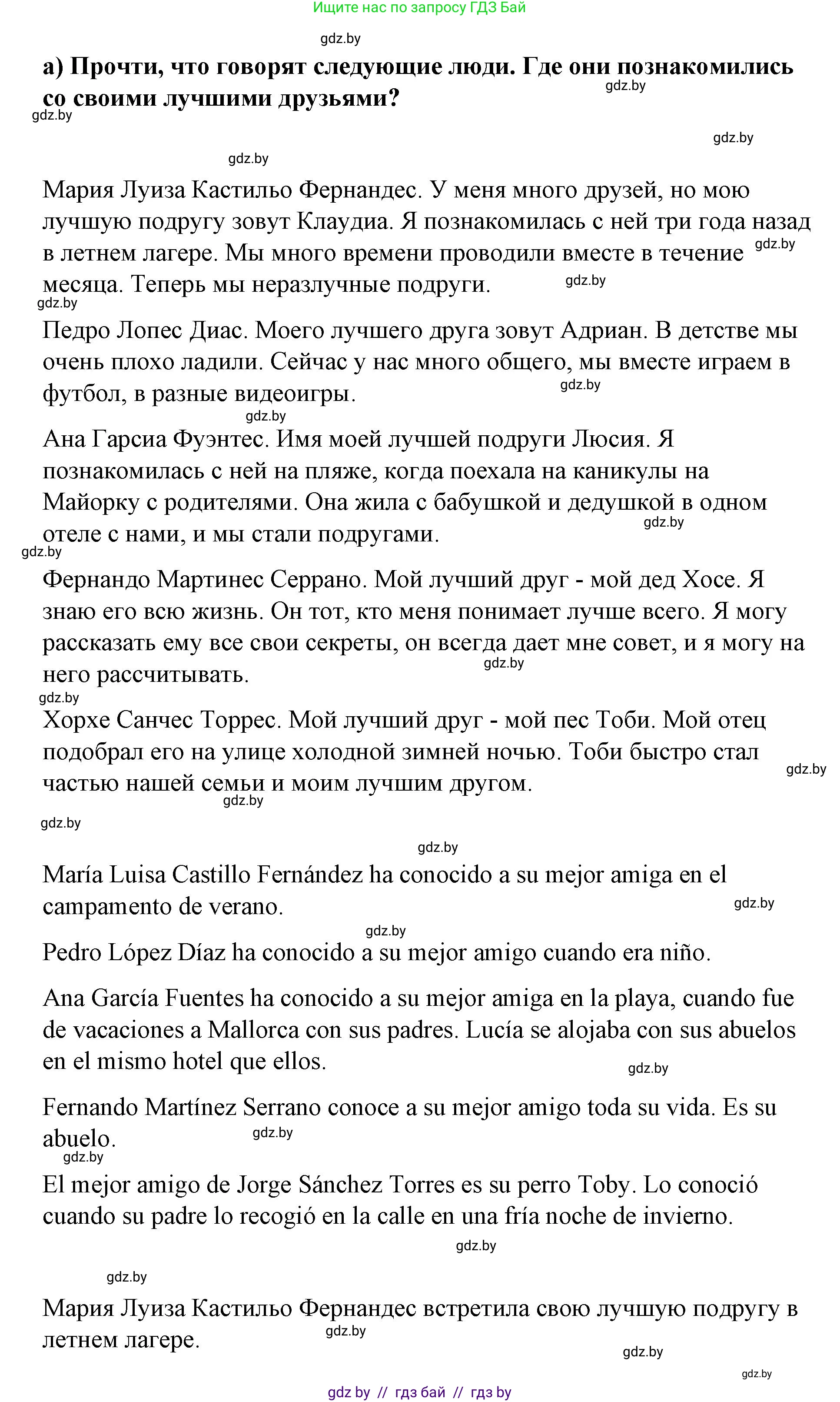 Испанский язык, 7 класс Учебник, авторы: Цыбулева Татьяна Эдуардовна, Пушкина Ольга Александровна, Карпиевич Галина Константиновна, издательство Издательский центр БГУ, Минск, 2019, бирюзового цвета, Часть 1, страница 76, номер 8, Решение (продолжение 2)