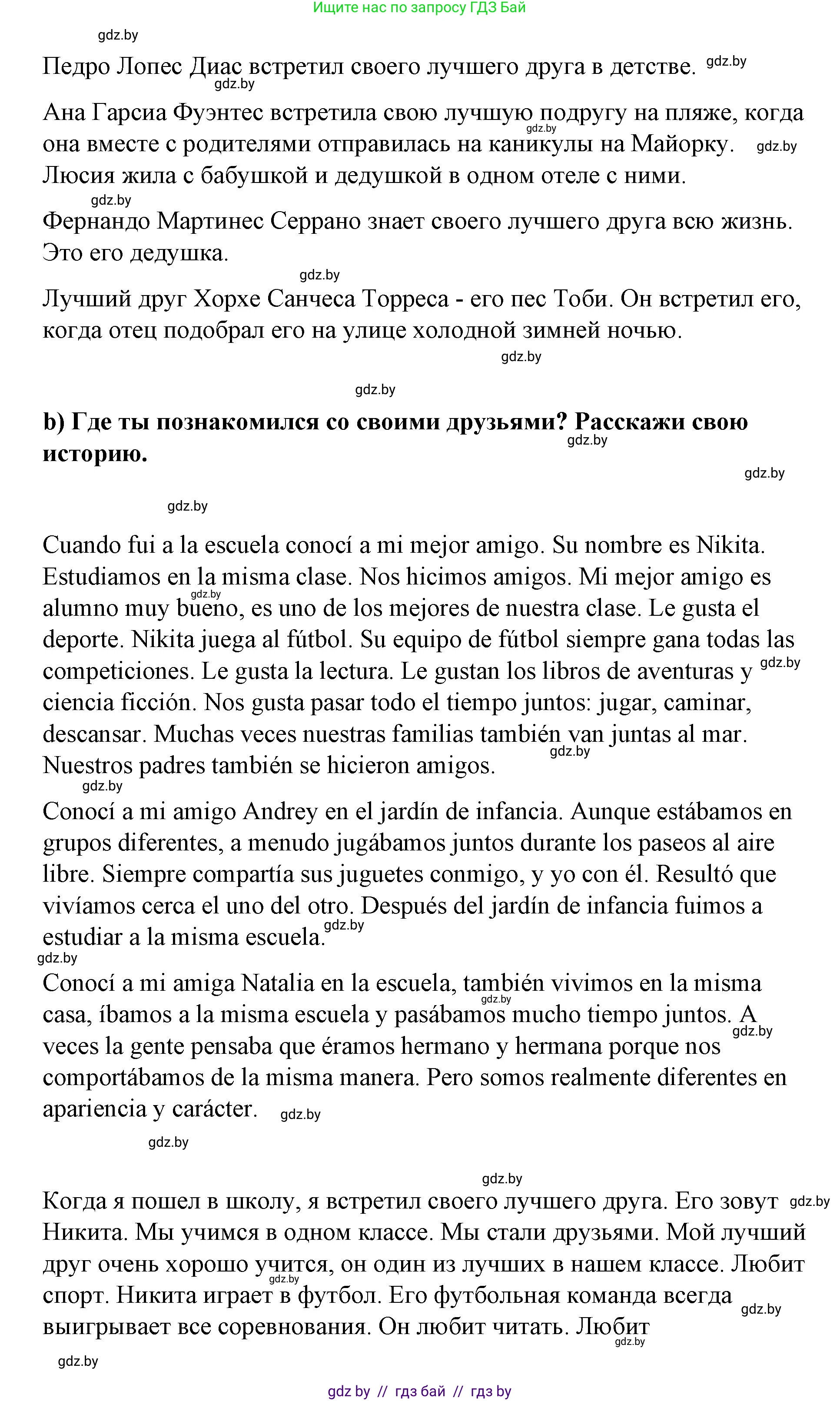 Испанский язык, 7 класс Учебник, авторы: Цыбулева Татьяна Эдуардовна, Пушкина Ольга Александровна, Карпиевич Галина Константиновна, издательство Издательский центр БГУ, Минск, 2019, бирюзового цвета, Часть 1, страница 76, номер 8, Решение (продолжение 3)