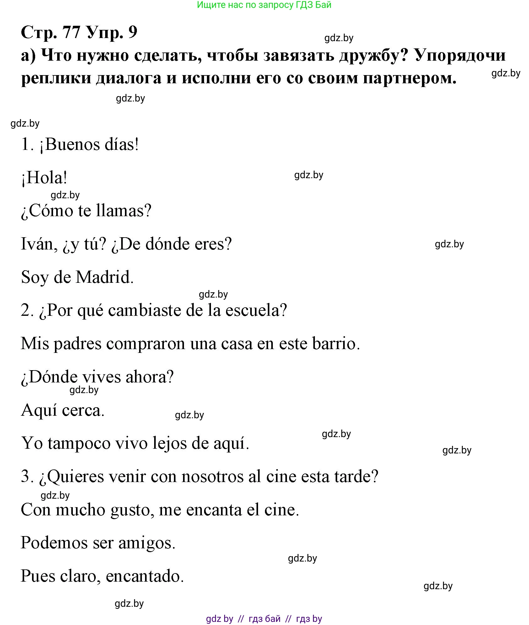 Испанский язык, 7 класс Учебник, авторы: Цыбулева Татьяна Эдуардовна, Пушкина Ольга Александровна, Карпиевич Галина Константиновна, издательство Издательский центр БГУ, Минск, 2019, бирюзового цвета, Часть 1, страница 77, номер 9, Решение