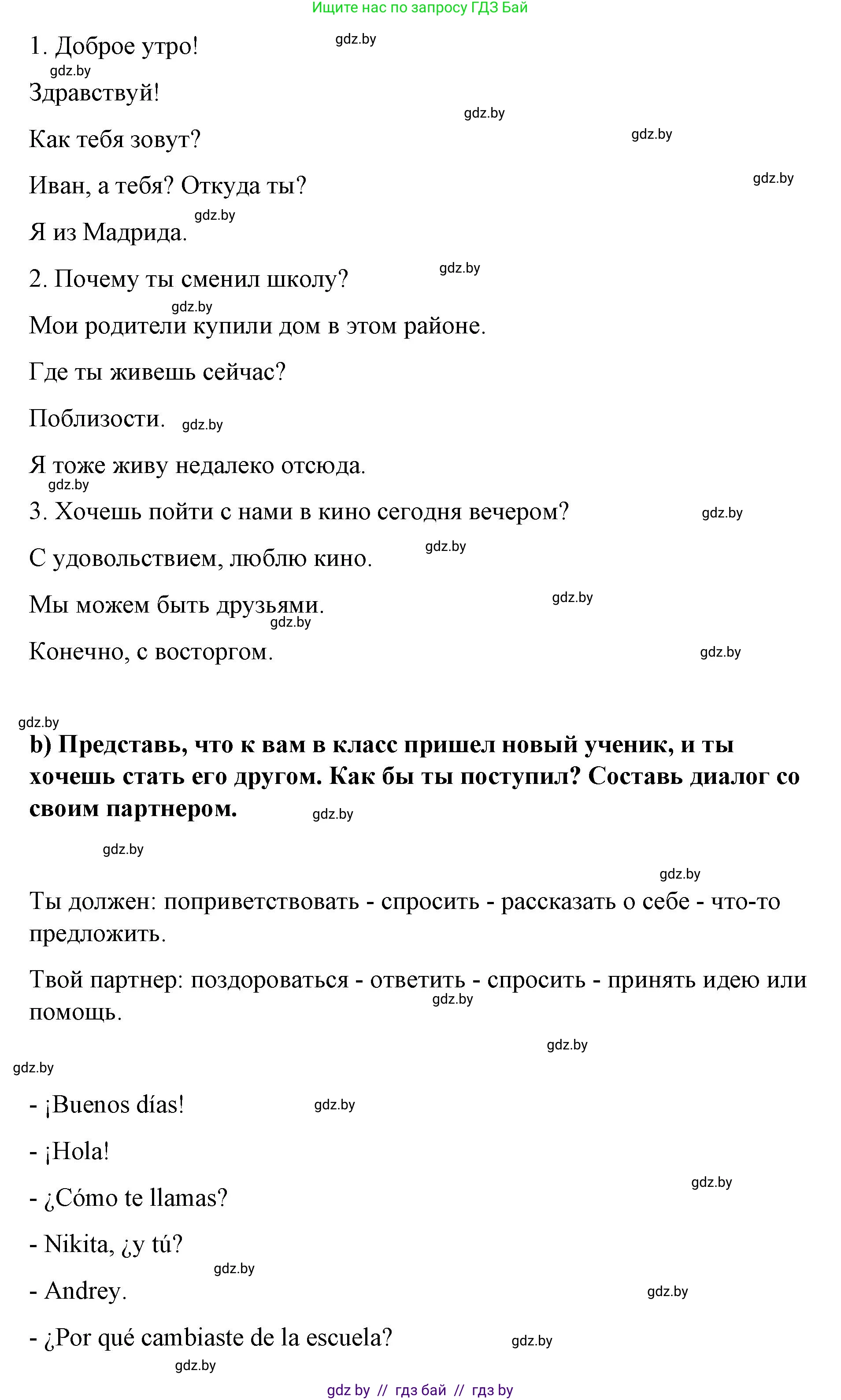 Испанский язык, 7 класс Учебник, авторы: Цыбулева Татьяна Эдуардовна, Пушкина Ольга Александровна, Карпиевич Галина Константиновна, издательство Издательский центр БГУ, Минск, 2019, бирюзового цвета, Часть 1, страница 77, номер 9, Решение (продолжение 2)