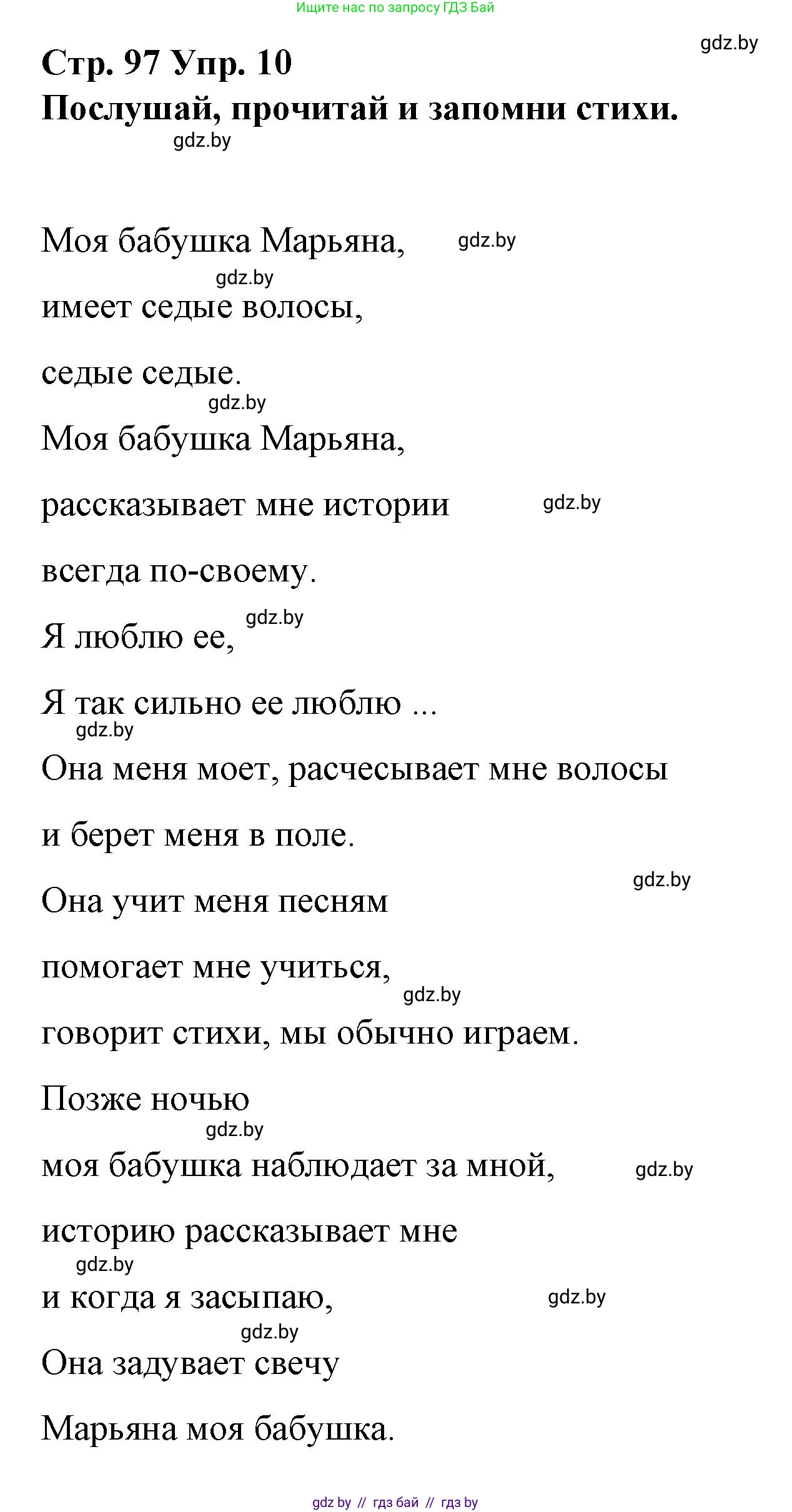 Испанский язык, 7 класс Учебник, авторы: Цыбулева Татьяна Эдуардовна, Пушкина Ольга Александровна, Карпиевич Галина Константиновна, издательство Издательский центр БГУ, Минск, 2019, бирюзового цвета, Часть 1, страница 97, номер 10, Решение