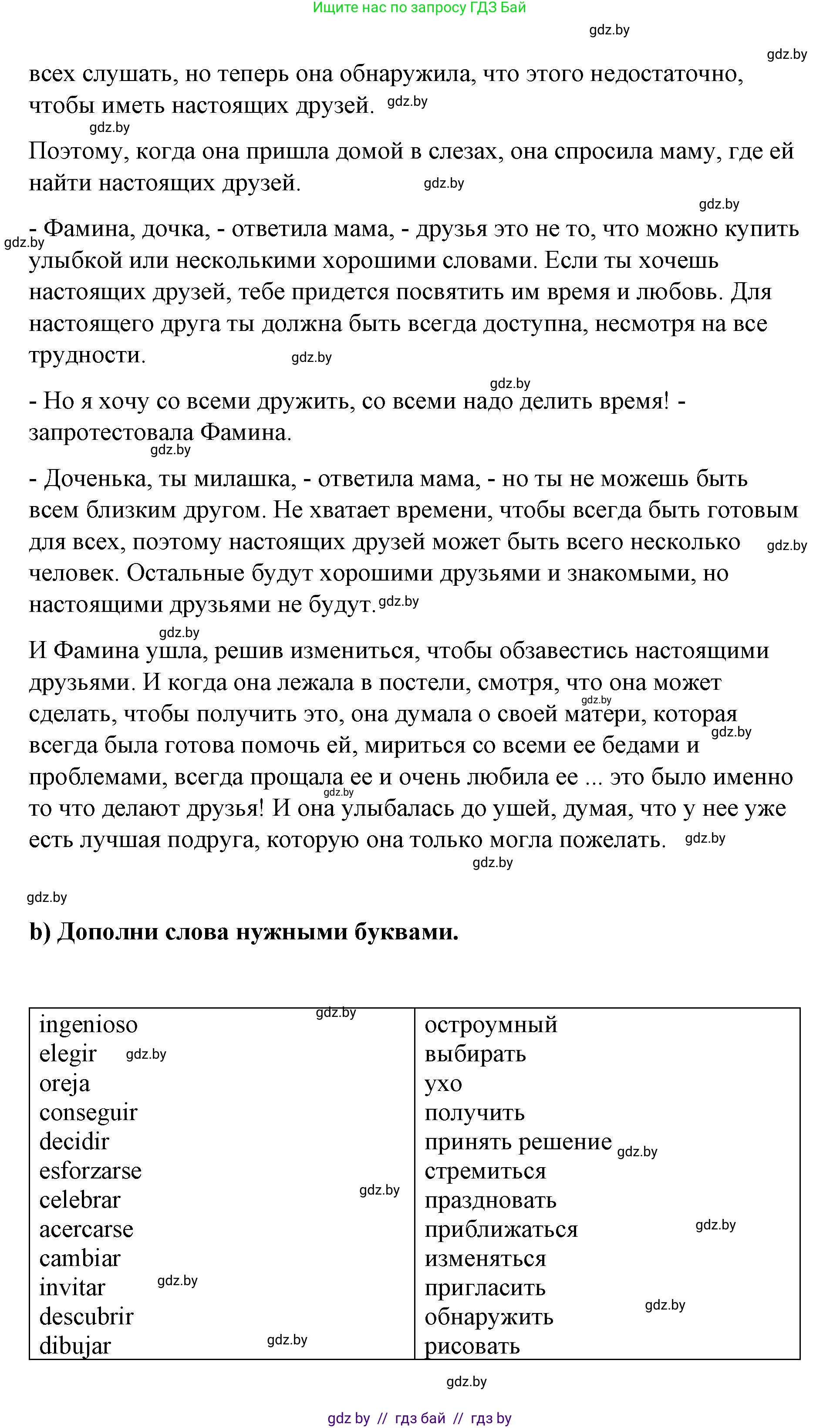 Испанский язык, 7 класс Учебник, авторы: Цыбулева Татьяна Эдуардовна, Пушкина Ольга Александровна, Карпиевич Галина Константиновна, издательство Издательский центр БГУ, Минск, 2019, бирюзового цвета, Часть 1, страница 98, номер 11, Решение (продолжение 2)