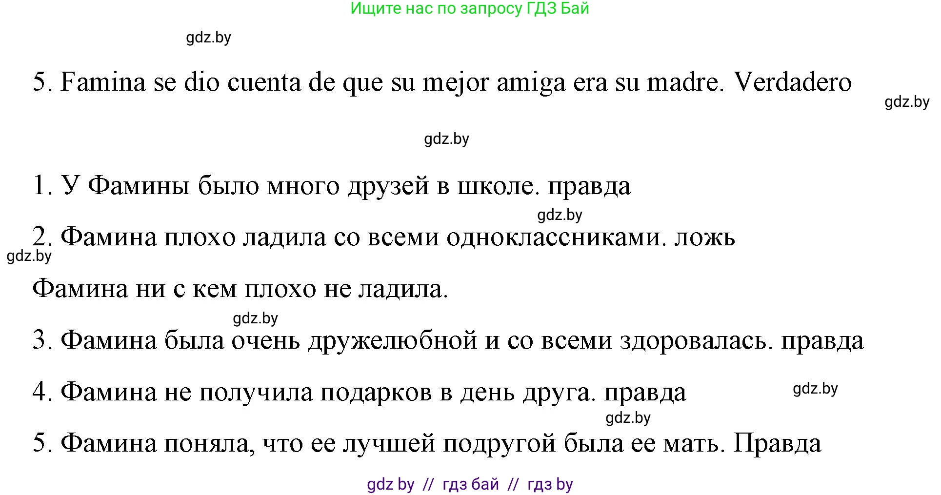 Испанский язык, 7 класс Учебник, авторы: Цыбулева Татьяна Эдуардовна, Пушкина Ольга Александровна, Карпиевич Галина Константиновна, издательство Издательский центр БГУ, Минск, 2019, бирюзового цвета, Часть 1, страница 98, номер 11, Решение (продолжение 4)