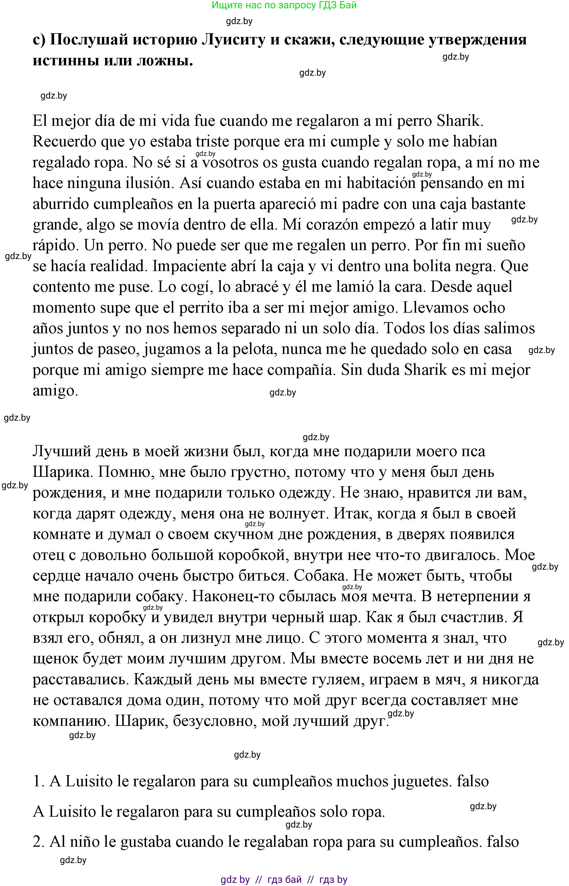 Испанский язык, 7 класс Учебник, авторы: Цыбулева Татьяна Эдуардовна, Пушкина Ольга Александровна, Карпиевич Галина Константиновна, издательство Издательский центр БГУ, Минск, 2019, бирюзового цвета, Часть 1, страница 101, номер 12, Решение (продолжение 2)