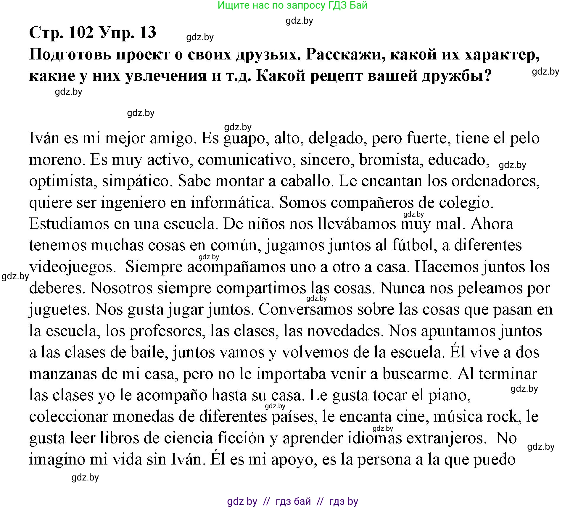 Испанский язык, 7 класс Учебник, авторы: Цыбулева Татьяна Эдуардовна, Пушкина Ольга Александровна, Карпиевич Галина Константиновна, издательство Издательский центр БГУ, Минск, 2019, бирюзового цвета, Часть 1, страница 102, номер 13, Решение