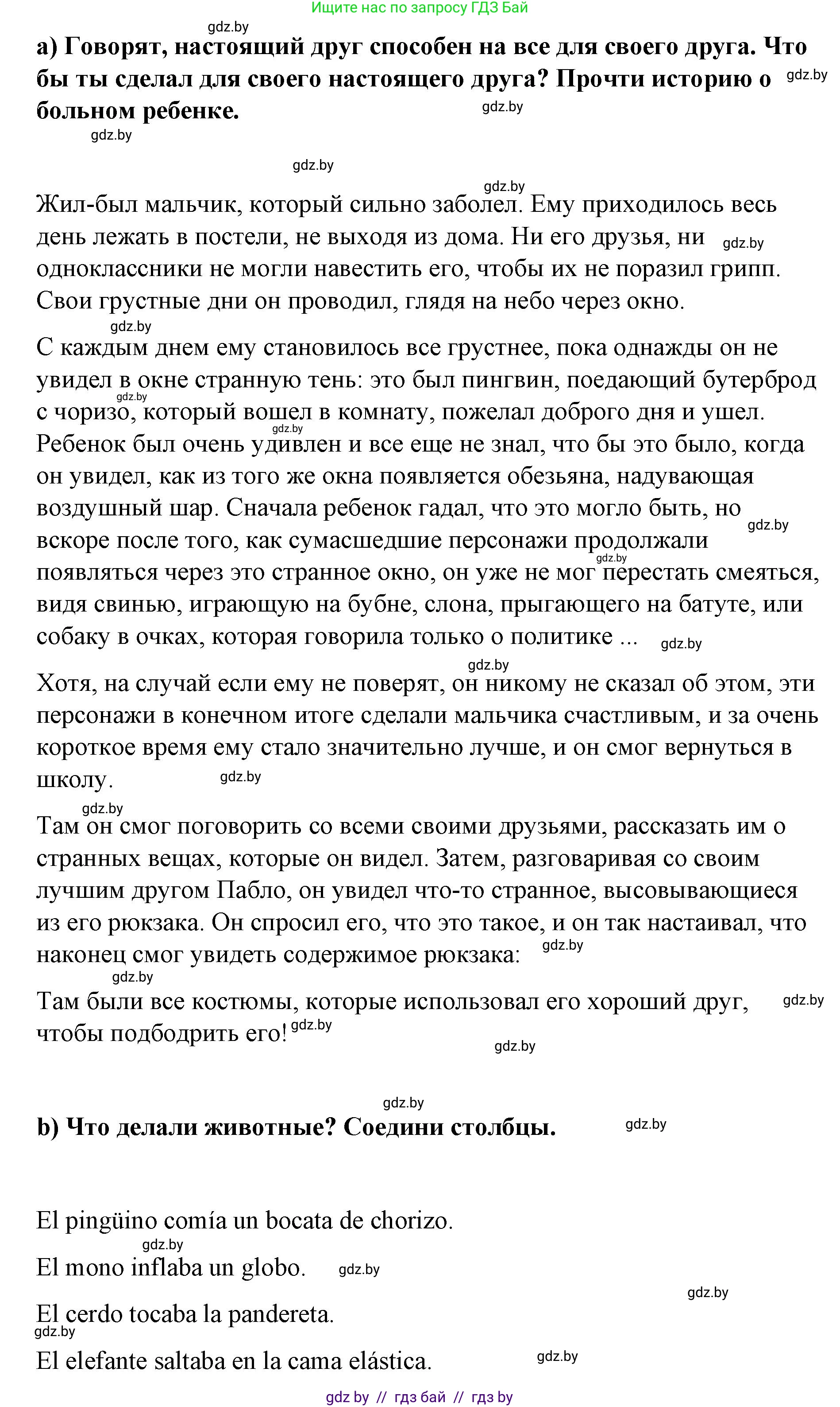 Испанский язык, 7 класс Учебник, авторы: Цыбулева Татьяна Эдуардовна, Пушкина Ольга Александровна, Карпиевич Галина Константиновна, издательство Издательский центр БГУ, Минск, 2019, бирюзового цвета, Часть 1, страница 88, номер 2, Решение (продолжение 2)