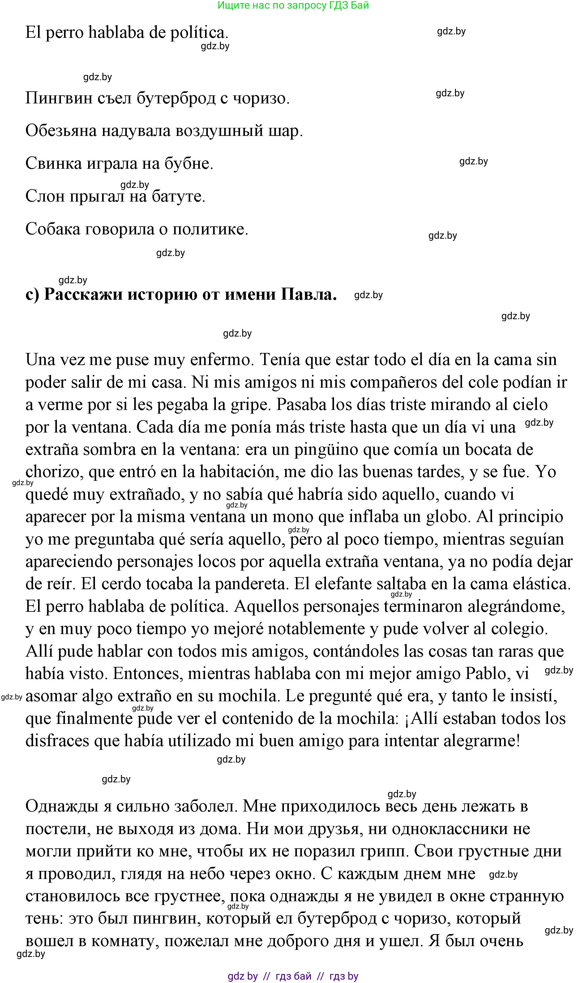 Испанский язык, 7 класс Учебник, авторы: Цыбулева Татьяна Эдуардовна, Пушкина Ольга Александровна, Карпиевич Галина Константиновна, издательство Издательский центр БГУ, Минск, 2019, бирюзового цвета, Часть 1, страница 88, номер 2, Решение (продолжение 3)