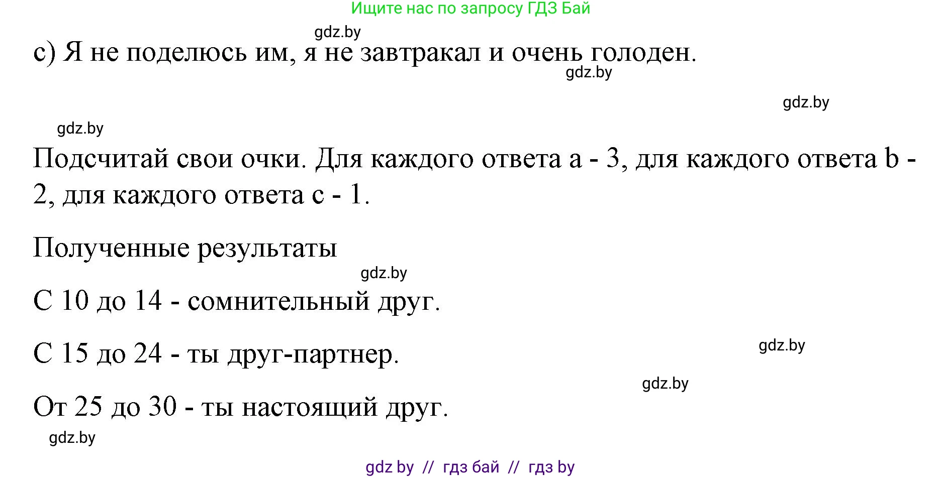 Испанский язык, 7 класс Учебник, авторы: Цыбулева Татьяна Эдуардовна, Пушкина Ольга Александровна, Карпиевич Галина Константиновна, издательство Издательский центр БГУ, Минск, 2019, бирюзового цвета, Часть 1, страница 90, номер 3, Решение (продолжение 3)