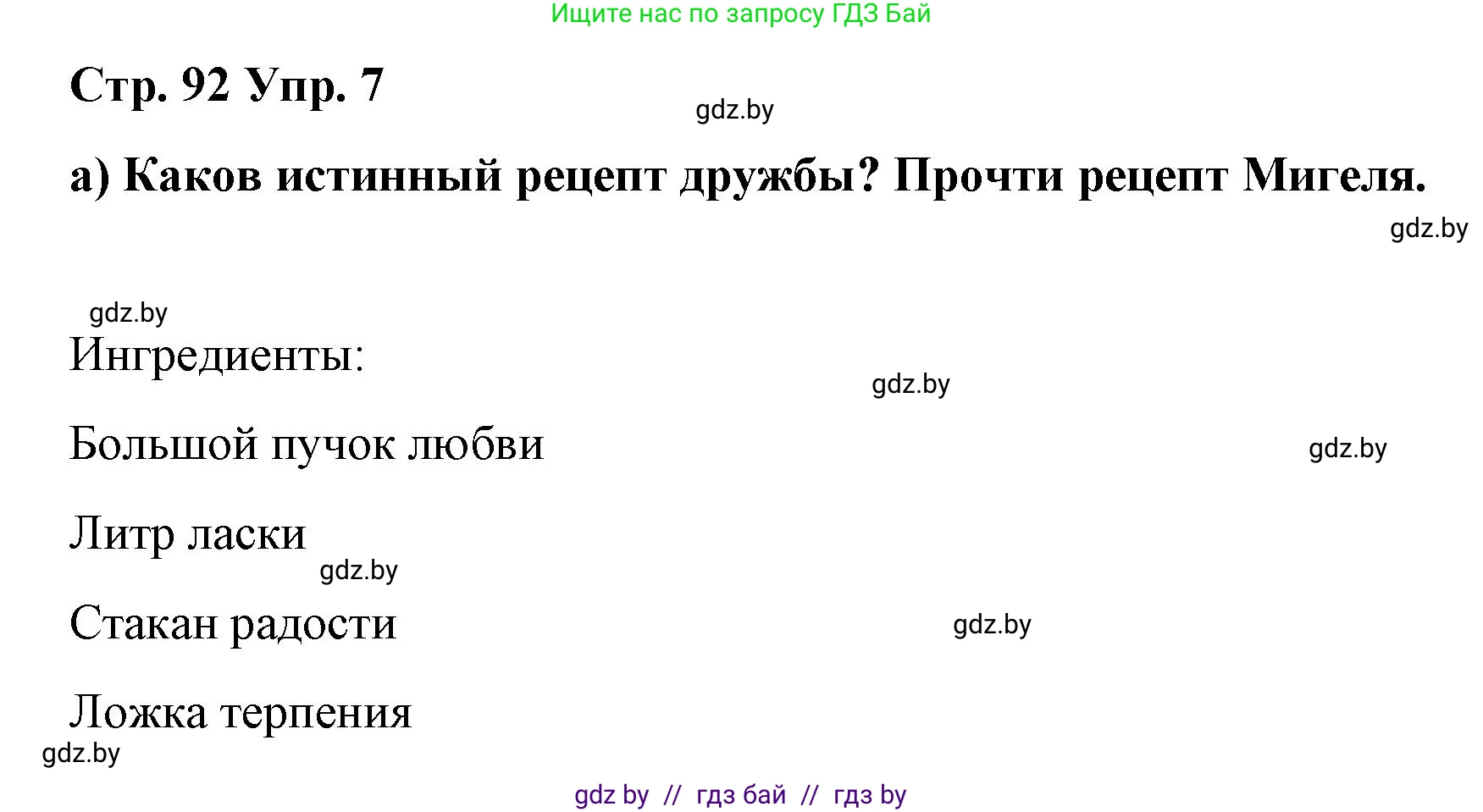 Испанский язык, 7 класс Учебник, авторы: Цыбулева Татьяна Эдуардовна, Пушкина Ольга Александровна, Карпиевич Галина Константиновна, издательство Издательский центр БГУ, Минск, 2019, бирюзового цвета, Часть 1, страница 92, номер 7, Решение