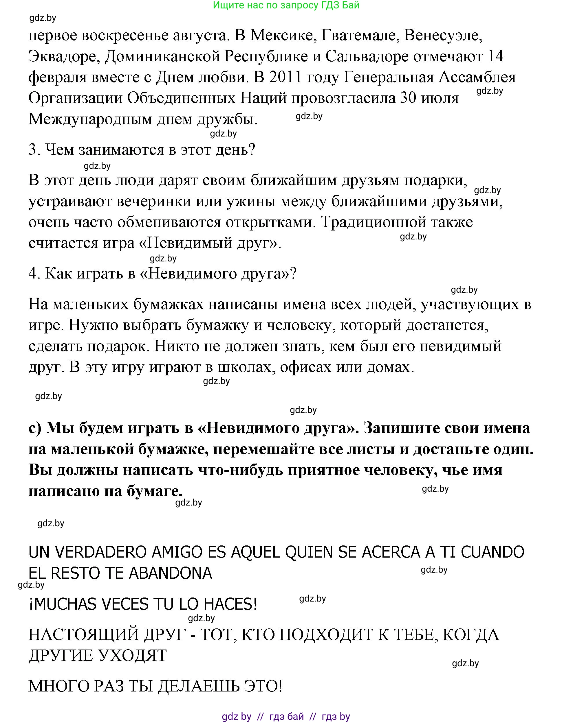 Испанский язык, 7 класс Учебник, авторы: Цыбулева Татьяна Эдуардовна, Пушкина Ольга Александровна, Карпиевич Галина Константиновна, издательство Издательский центр БГУ, Минск, 2019, бирюзового цвета, Часть 1, страница 93, номер 8, Решение (продолжение 3)