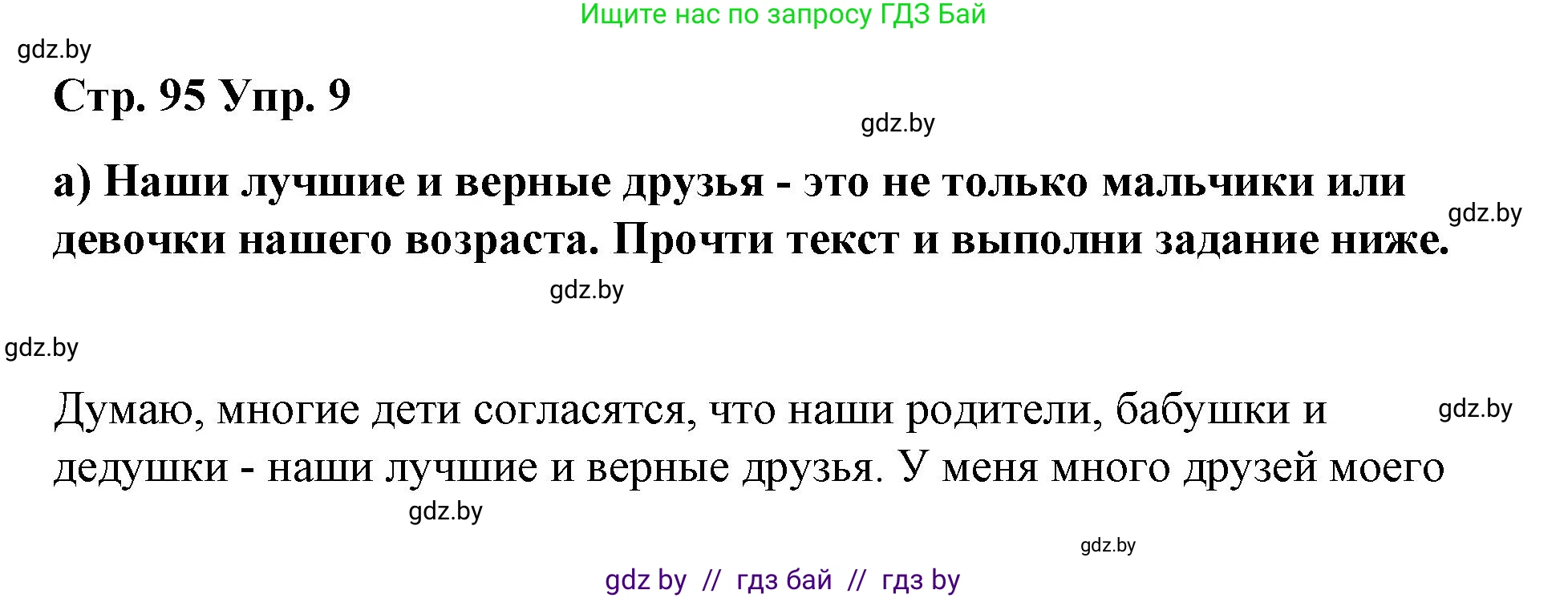 Испанский язык, 7 класс Учебник, авторы: Цыбулева Татьяна Эдуардовна, Пушкина Ольга Александровна, Карпиевич Галина Константиновна, издательство Издательский центр БГУ, Минск, 2019, бирюзового цвета, Часть 1, страница 95, номер 9, Решение