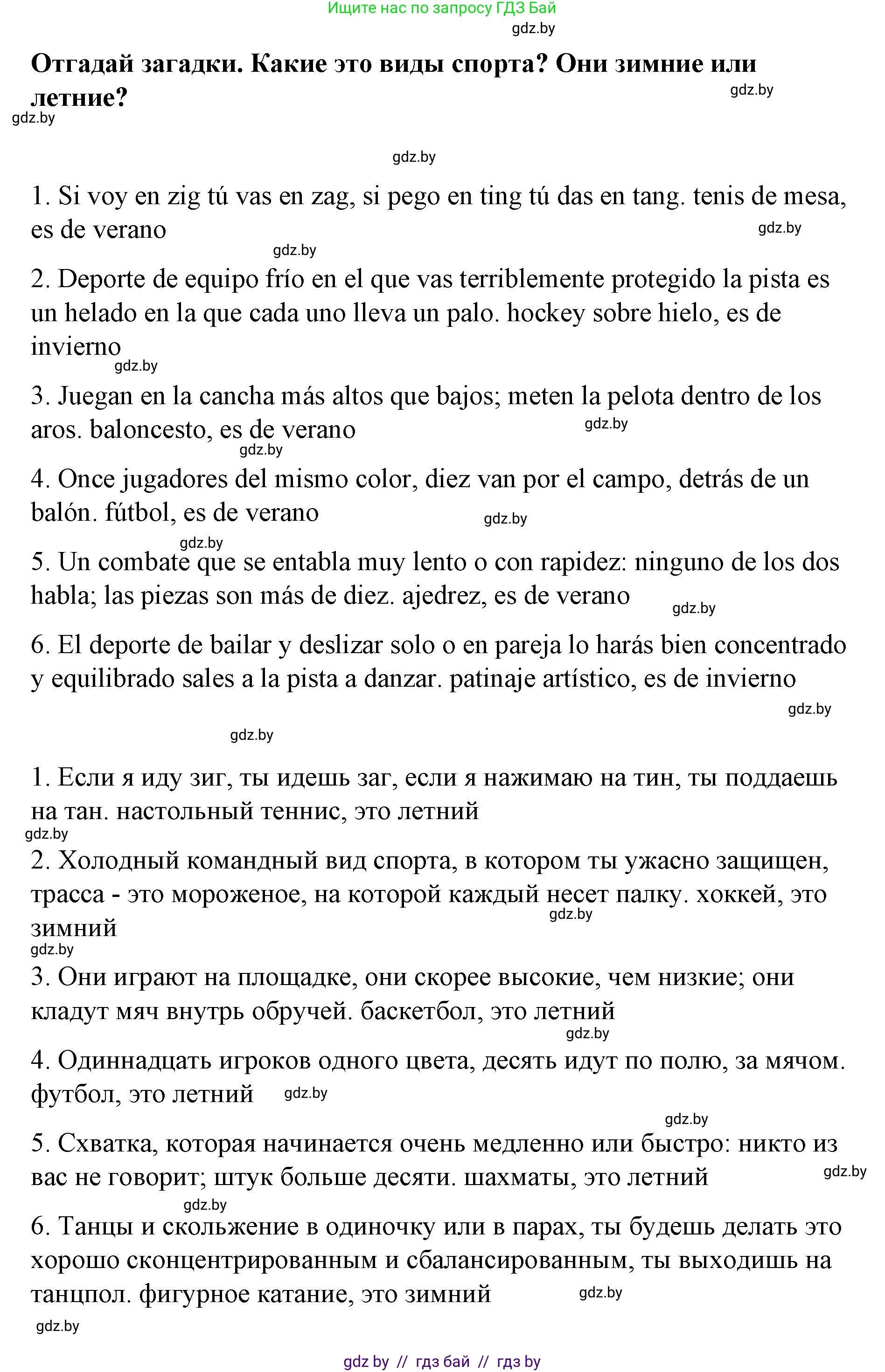 Испанский язык, 7 класс Учебник, авторы: Цыбулева Татьяна Эдуардовна, Пушкина Ольга Александровна, Карпиевич Галина Константиновна, издательство Издательский центр БГУ, Минск, 2019, бирюзового цвета, Часть 2, страница 15, номер 11, Решение (продолжение 2)
