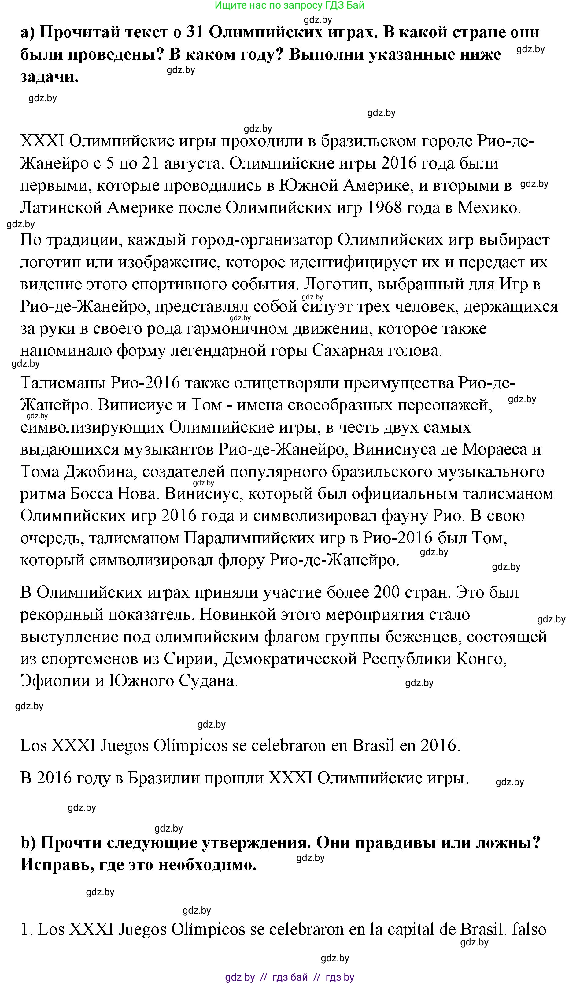 Испанский язык, 7 класс Учебник, авторы: Цыбулева Татьяна Эдуардовна, Пушкина Ольга Александровна, Карпиевич Галина Константиновна, издательство Издательский центр БГУ, Минск, 2019, бирюзового цвета, Часть 2, страница 16, номер 12, Решение (продолжение 2)