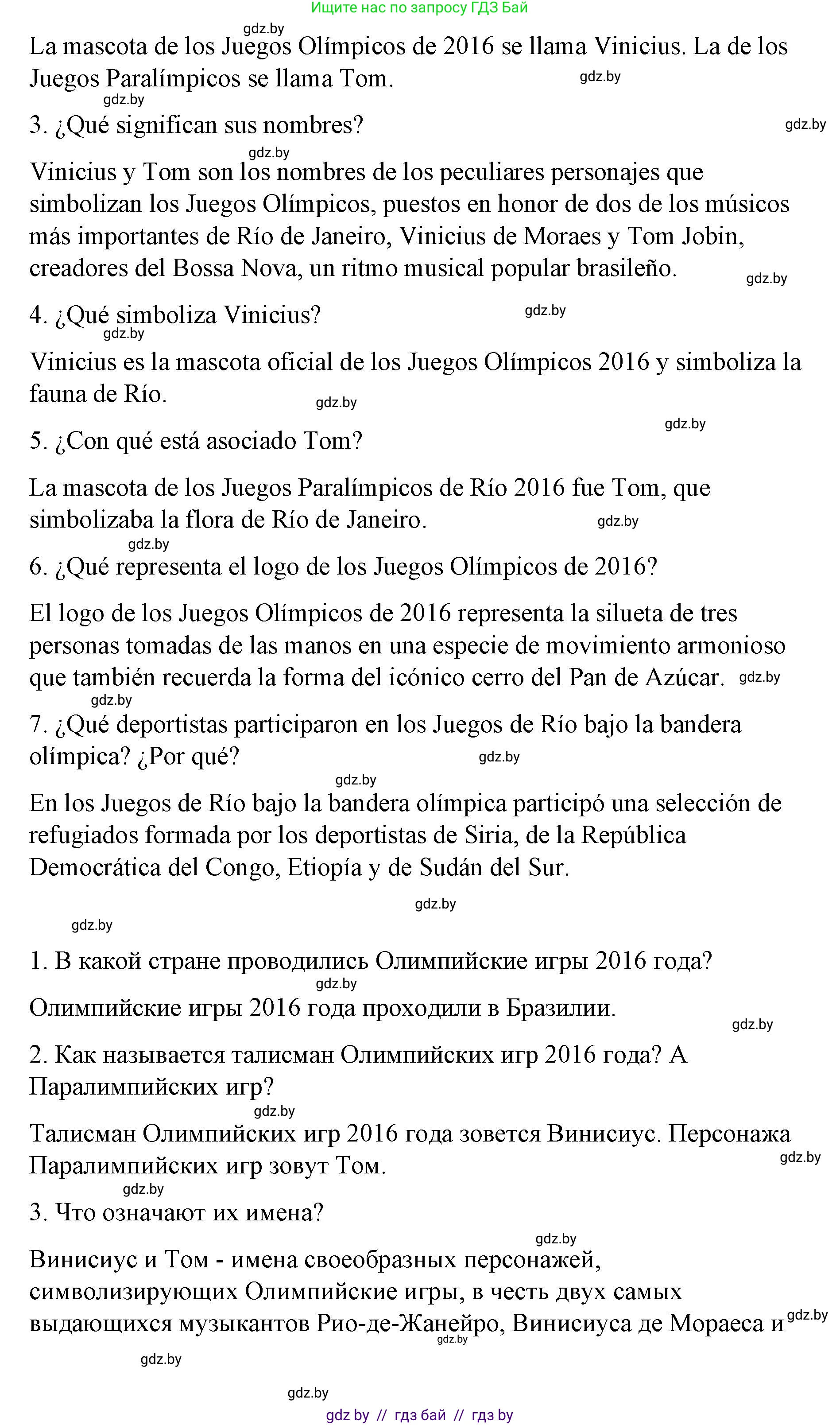 Испанский язык, 7 класс Учебник, авторы: Цыбулева Татьяна Эдуардовна, Пушкина Ольга Александровна, Карпиевич Галина Константиновна, издательство Издательский центр БГУ, Минск, 2019, бирюзового цвета, Часть 2, страница 16, номер 12, Решение (продолжение 4)