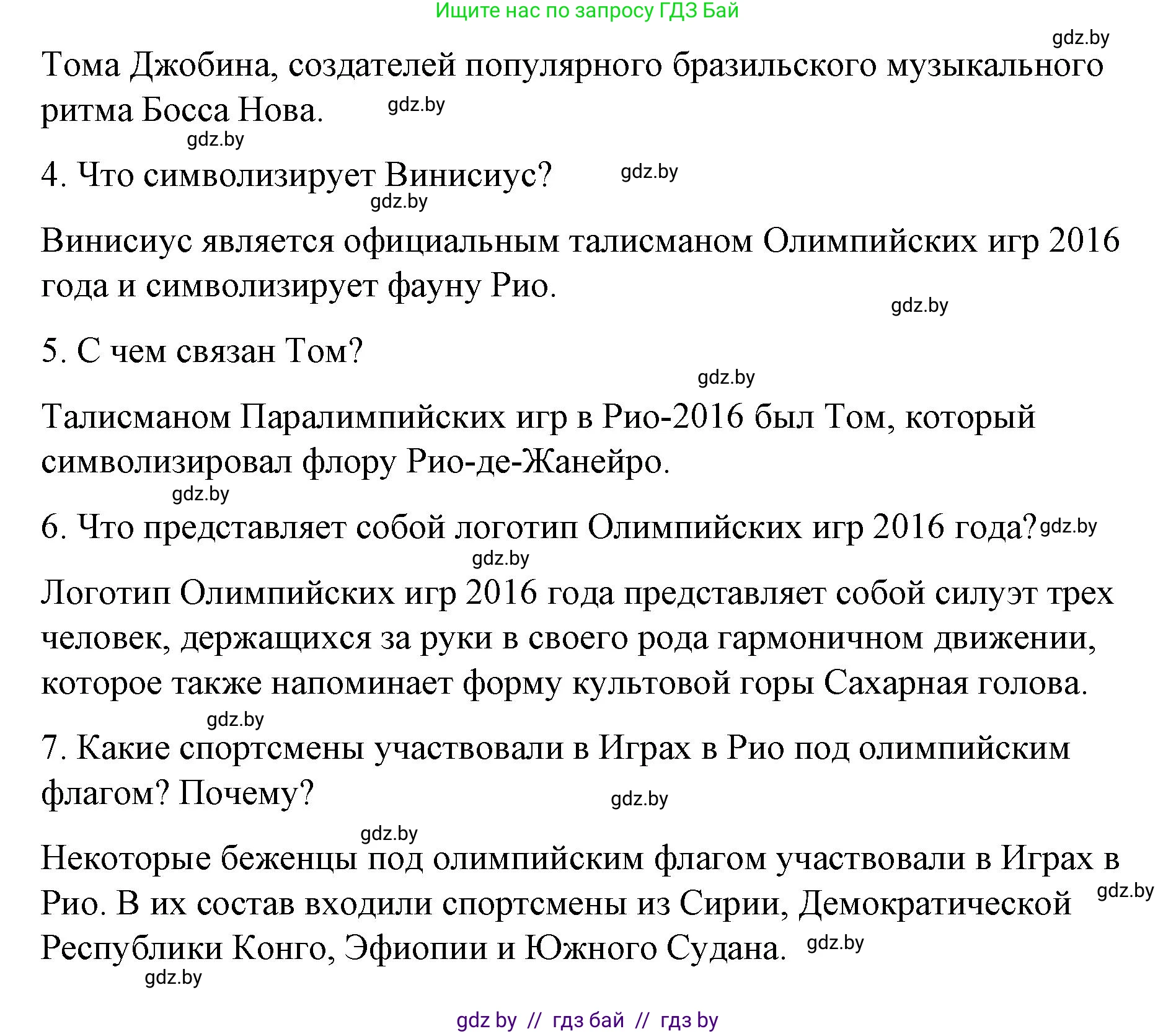 Испанский язык, 7 класс Учебник, авторы: Цыбулева Татьяна Эдуардовна, Пушкина Ольга Александровна, Карпиевич Галина Константиновна, издательство Издательский центр БГУ, Минск, 2019, бирюзового цвета, Часть 2, страница 16, номер 12, Решение (продолжение 5)
