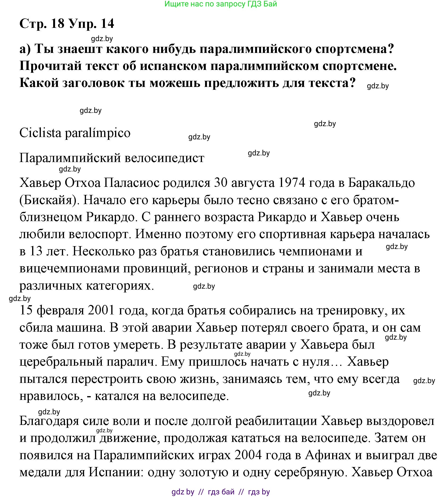 Испанский язык, 7 класс Учебник, авторы: Цыбулева Татьяна Эдуардовна, Пушкина Ольга Александровна, Карпиевич Галина Константиновна, издательство Издательский центр БГУ, Минск, 2019, бирюзового цвета, Часть 2, страница 18, номер 14, Решение