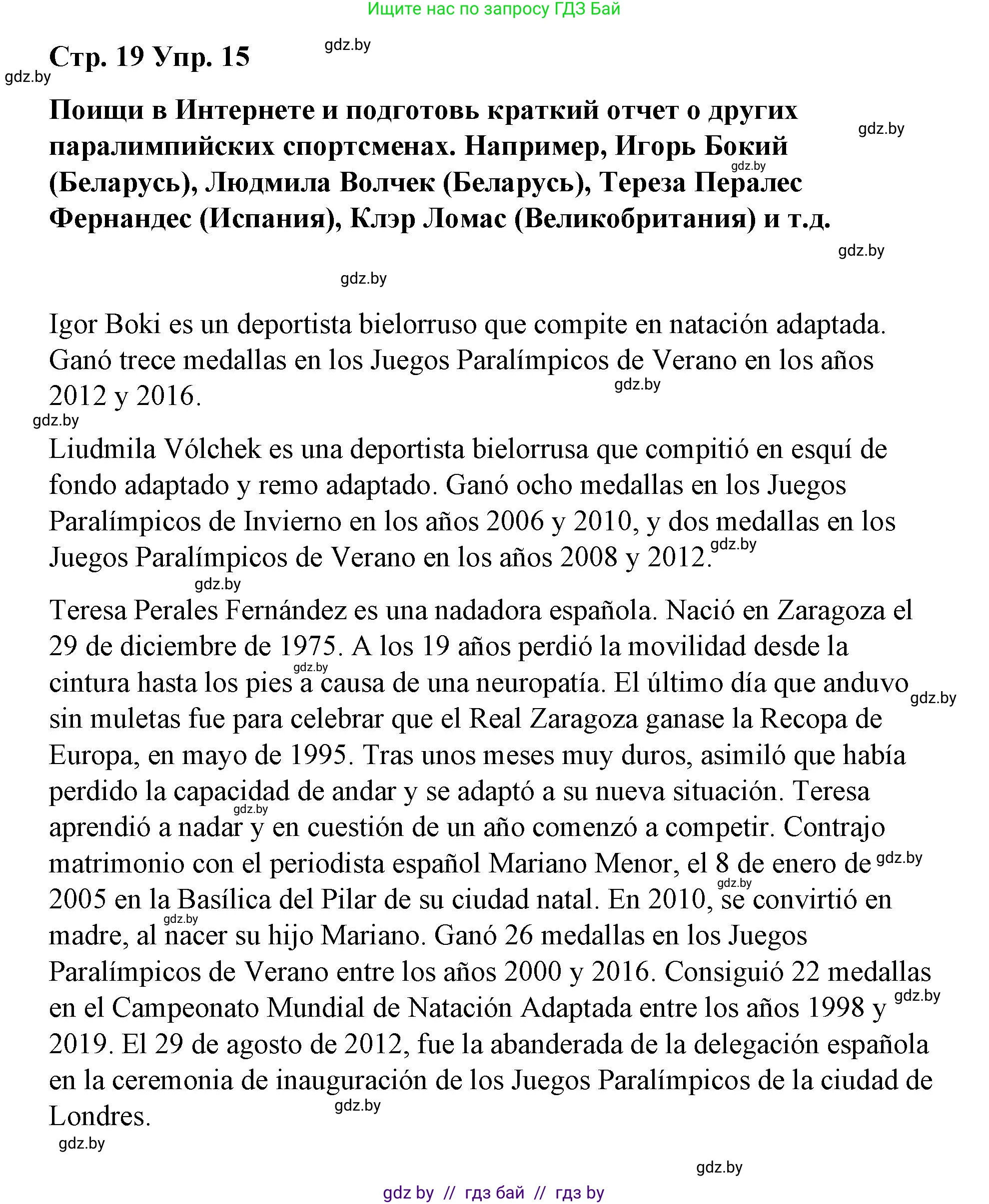 Испанский язык, 7 класс Учебник, авторы: Цыбулева Татьяна Эдуардовна, Пушкина Ольга Александровна, Карпиевич Галина Константиновна, издательство Издательский центр БГУ, Минск, 2019, бирюзового цвета, Часть 2, страница 19, номер 15, Решение