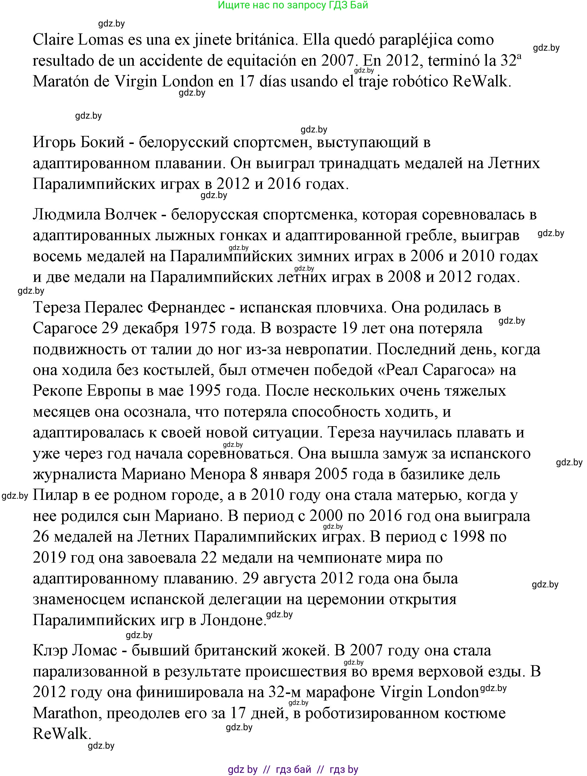 Испанский язык, 7 класс Учебник, авторы: Цыбулева Татьяна Эдуардовна, Пушкина Ольга Александровна, Карпиевич Галина Константиновна, издательство Издательский центр БГУ, Минск, 2019, бирюзового цвета, Часть 2, страница 19, номер 15, Решение (продолжение 2)