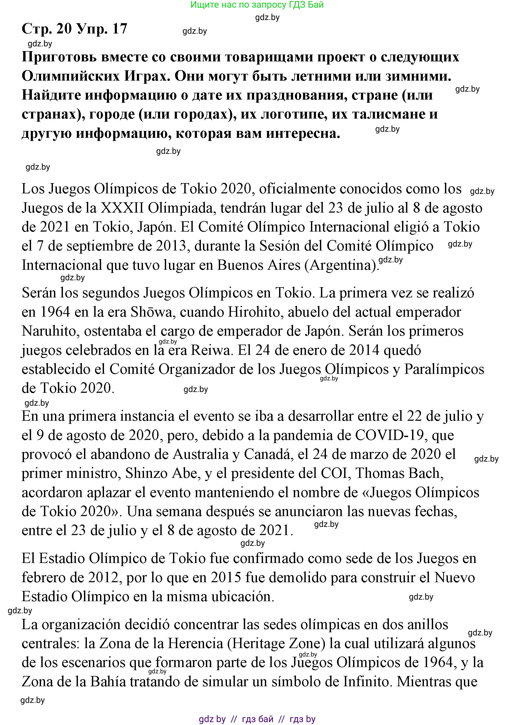 Испанский язык, 7 класс Учебник, авторы: Цыбулева Татьяна Эдуардовна, Пушкина Ольга Александровна, Карпиевич Галина Константиновна, издательство Издательский центр БГУ, Минск, 2019, бирюзового цвета, Часть 2, страница 20, номер 17, Решение