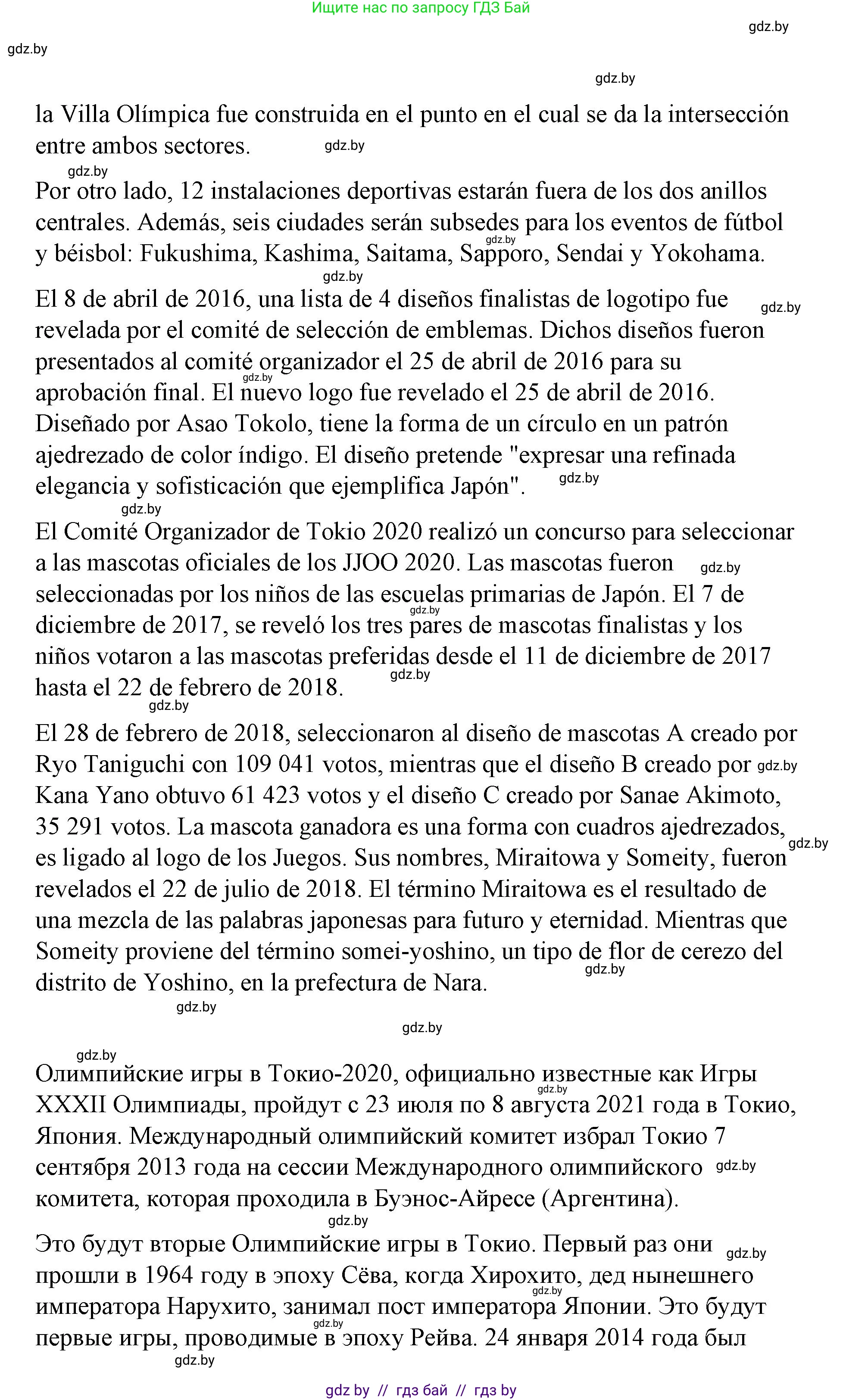 Испанский язык, 7 класс Учебник, авторы: Цыбулева Татьяна Эдуардовна, Пушкина Ольга Александровна, Карпиевич Галина Константиновна, издательство Издательский центр БГУ, Минск, 2019, бирюзового цвета, Часть 2, страница 20, номер 17, Решение (продолжение 2)