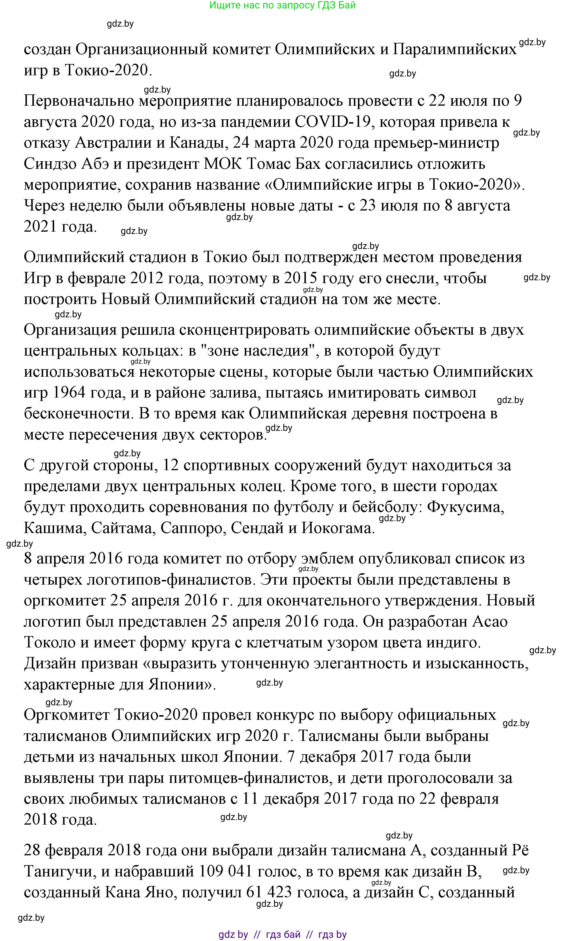 Испанский язык, 7 класс Учебник, авторы: Цыбулева Татьяна Эдуардовна, Пушкина Ольга Александровна, Карпиевич Галина Константиновна, издательство Издательский центр БГУ, Минск, 2019, бирюзового цвета, Часть 2, страница 20, номер 17, Решение (продолжение 3)