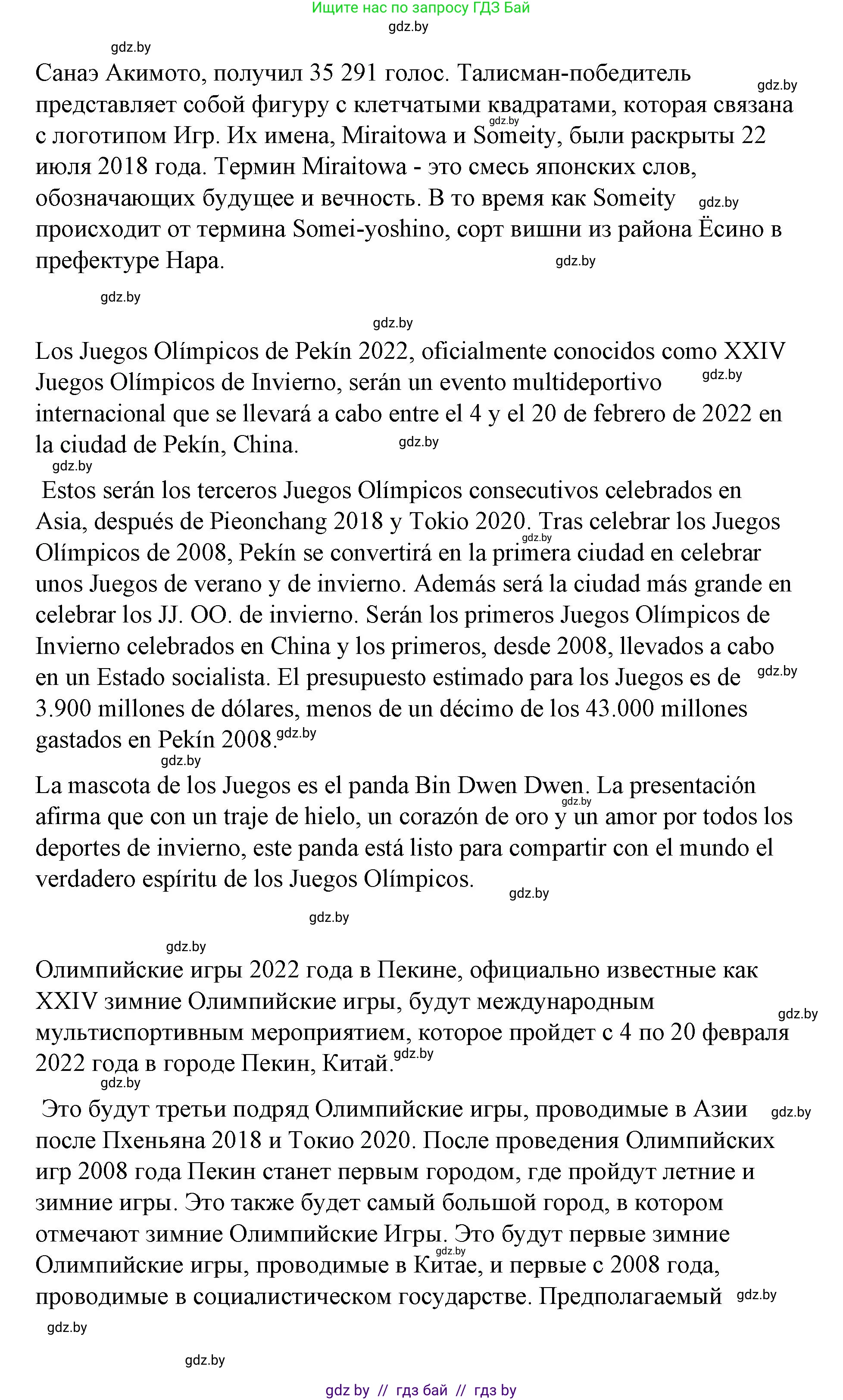 Испанский язык, 7 класс Учебник, авторы: Цыбулева Татьяна Эдуардовна, Пушкина Ольга Александровна, Карпиевич Галина Константиновна, издательство Издательский центр БГУ, Минск, 2019, бирюзового цвета, Часть 2, страница 20, номер 17, Решение (продолжение 4)