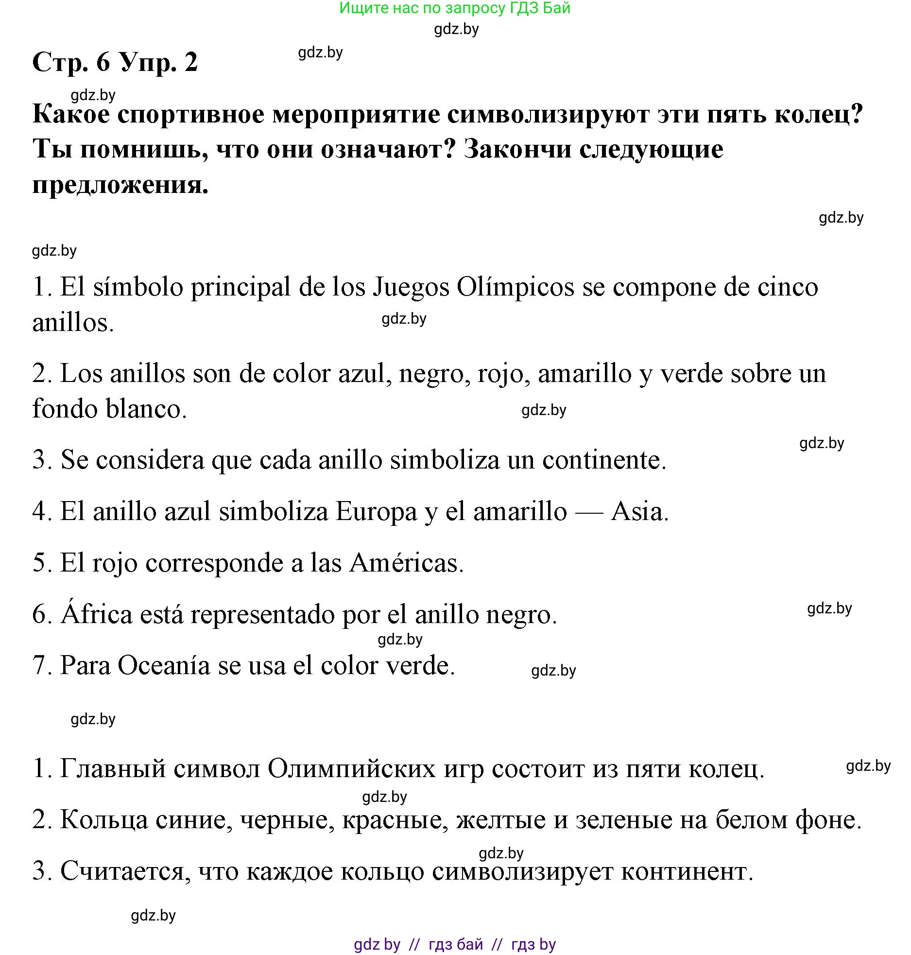 Испанский язык, 7 класс Учебник, авторы: Цыбулева Татьяна Эдуардовна, Пушкина Ольга Александровна, Карпиевич Галина Константиновна, издательство Издательский центр БГУ, Минск, 2019, бирюзового цвета, Часть 2, страница 6, номер 2, Решение