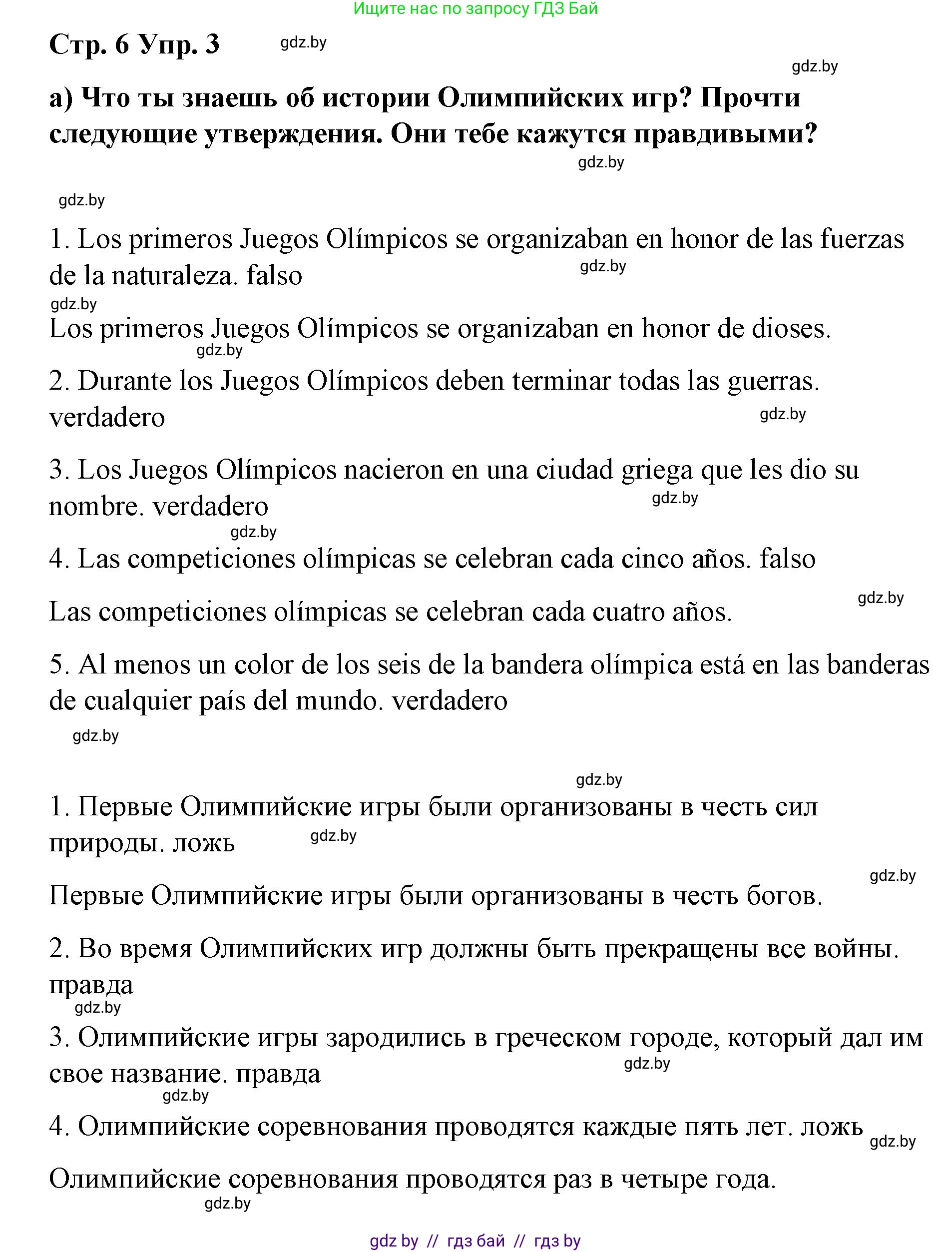 Испанский язык, 7 класс Учебник, авторы: Цыбулева Татьяна Эдуардовна, Пушкина Ольга Александровна, Карпиевич Галина Константиновна, издательство Издательский центр БГУ, Минск, 2019, бирюзового цвета, Часть 2, страница 6, номер 3, Решение