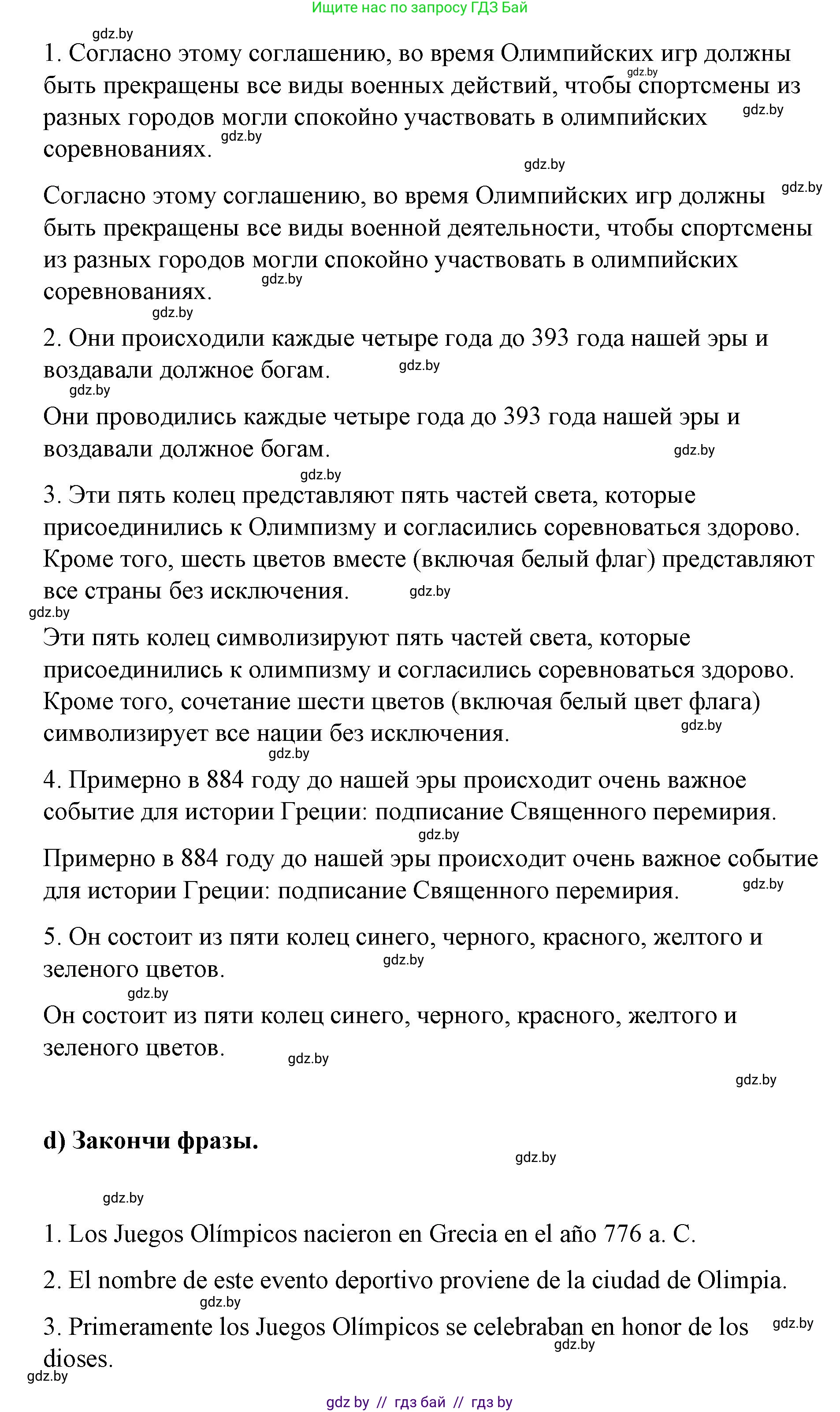 Испанский язык, 7 класс Учебник, авторы: Цыбулева Татьяна Эдуардовна, Пушкина Ольга Александровна, Карпиевич Галина Константиновна, издательство Издательский центр БГУ, Минск, 2019, бирюзового цвета, Часть 2, страница 6, номер 3, Решение (продолжение 4)