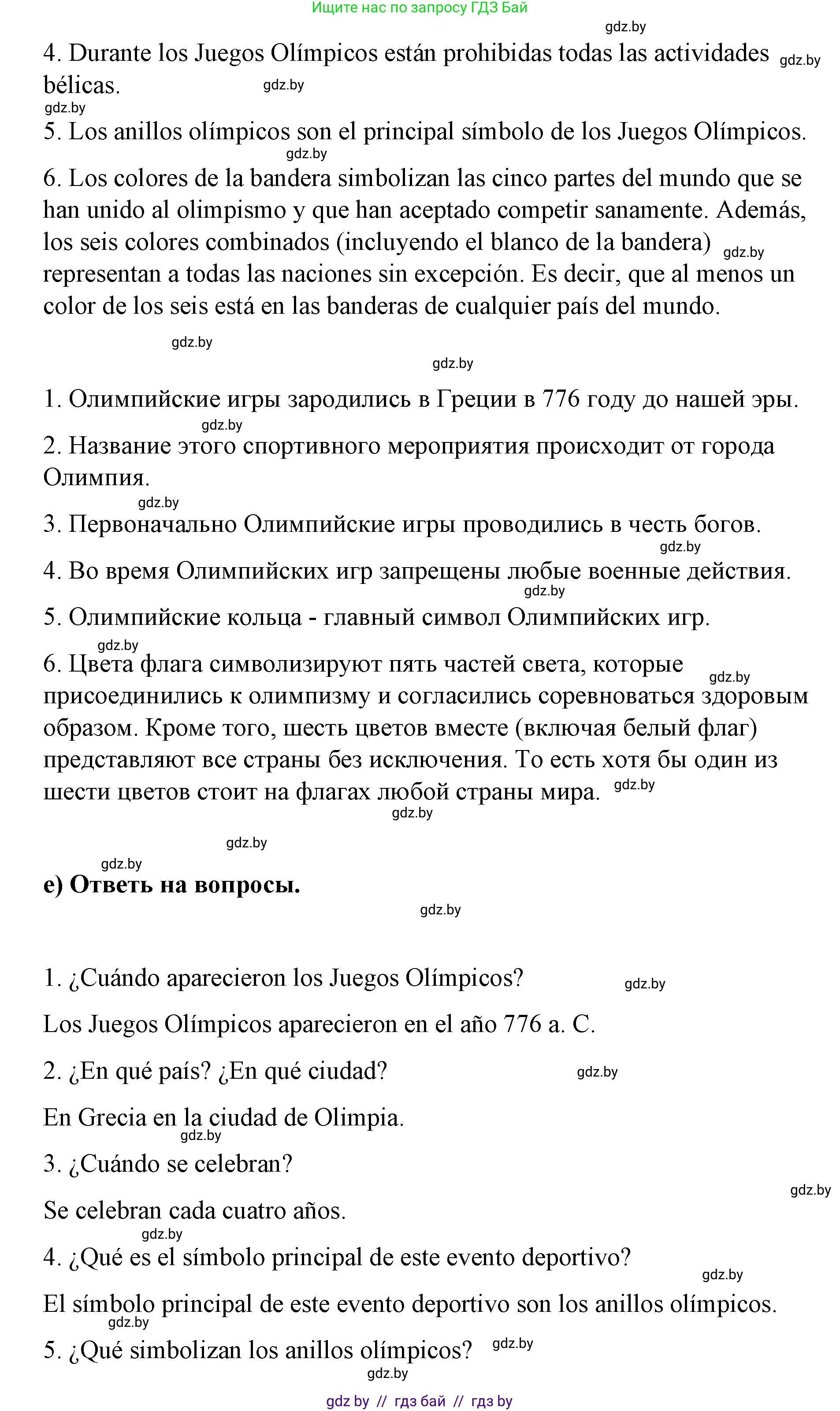 Испанский язык, 7 класс Учебник, авторы: Цыбулева Татьяна Эдуардовна, Пушкина Ольга Александровна, Карпиевич Галина Константиновна, издательство Издательский центр БГУ, Минск, 2019, бирюзового цвета, Часть 2, страница 6, номер 3, Решение (продолжение 5)