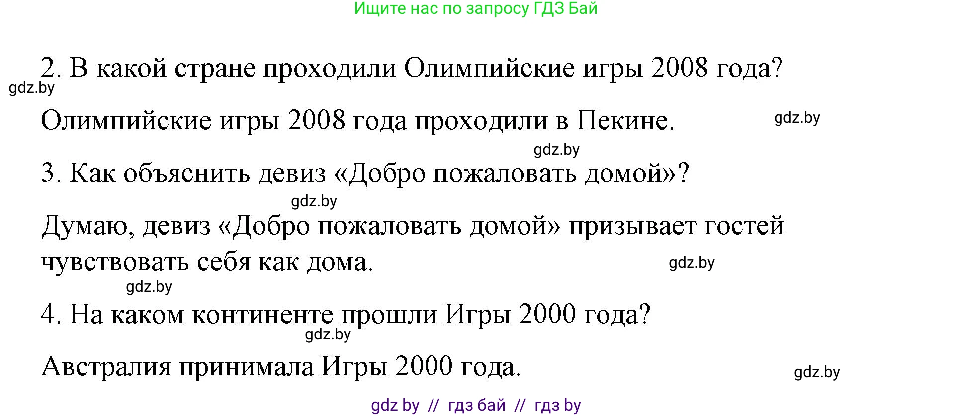 Испанский язык, 7 класс Учебник, авторы: Цыбулева Татьяна Эдуардовна, Пушкина Ольга Александровна, Карпиевич Галина Константиновна, издательство Издательский центр БГУ, Минск, 2019, бирюзового цвета, Часть 2, страница 8, номер 4, Решение (продолжение 3)