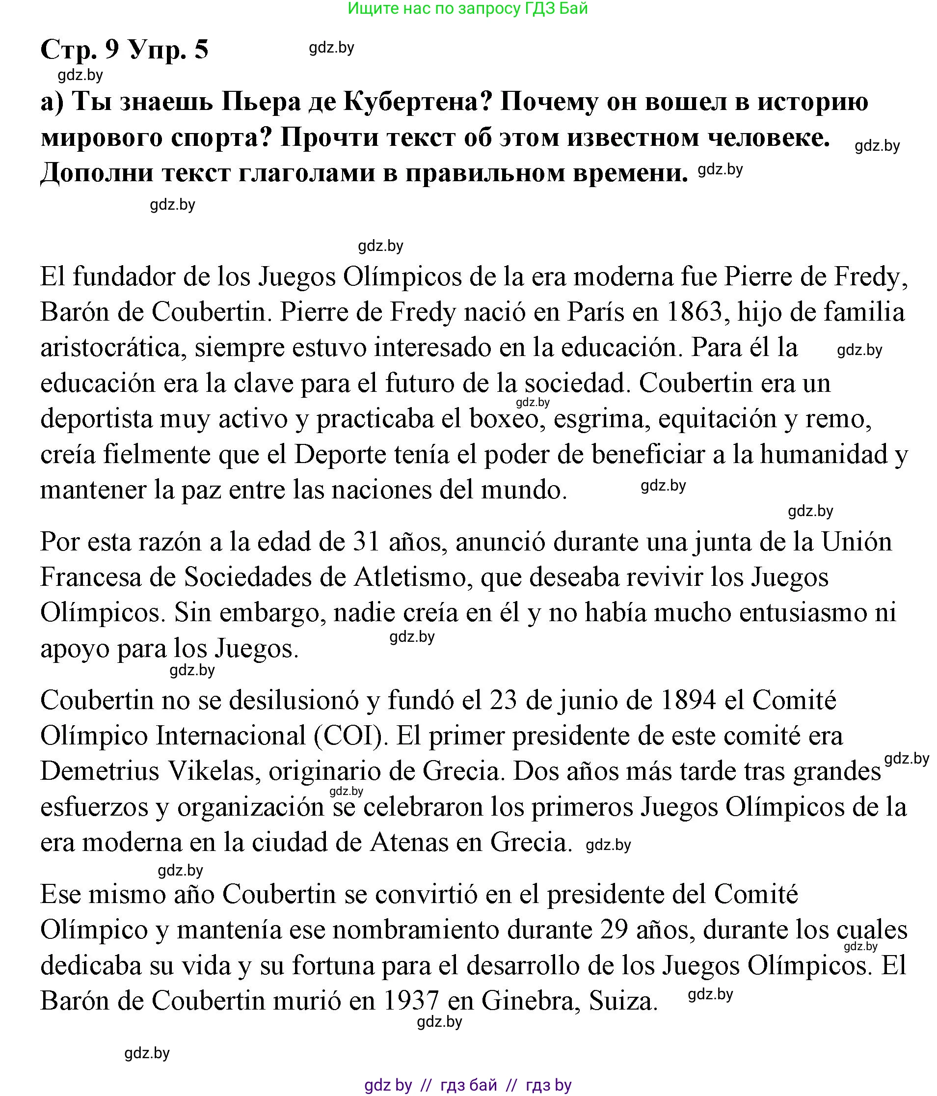Испанский язык, 7 класс Учебник, авторы: Цыбулева Татьяна Эдуардовна, Пушкина Ольга Александровна, Карпиевич Галина Константиновна, издательство Издательский центр БГУ, Минск, 2019, бирюзового цвета, Часть 2, страница 9, номер 5, Решение