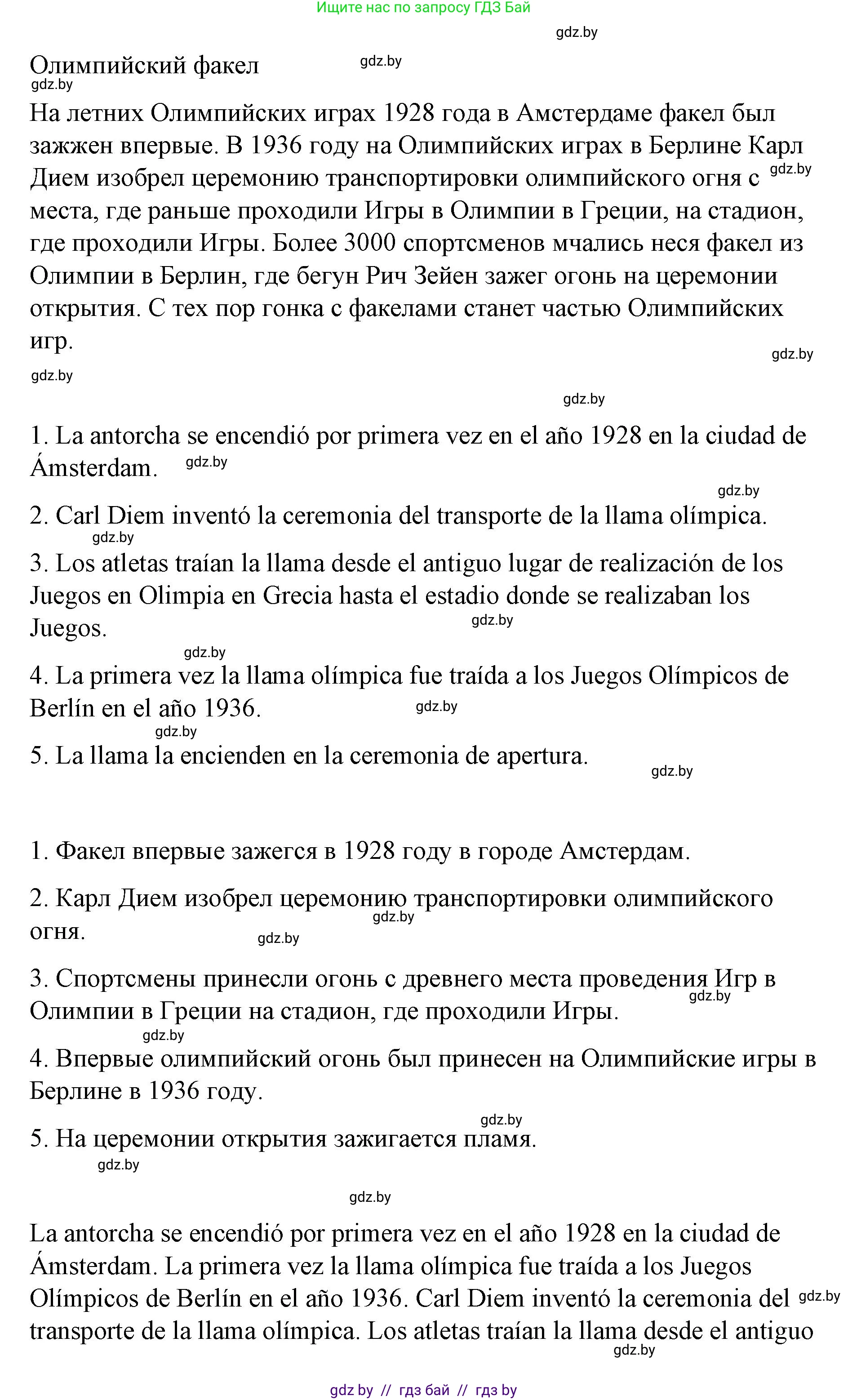 Испанский язык, 7 класс Учебник, авторы: Цыбулева Татьяна Эдуардовна, Пушкина Ольга Александровна, Карпиевич Галина Константиновна, издательство Издательский центр БГУ, Минск, 2019, бирюзового цвета, Часть 2, страница 11, номер 6, Решение (продолжение 2)