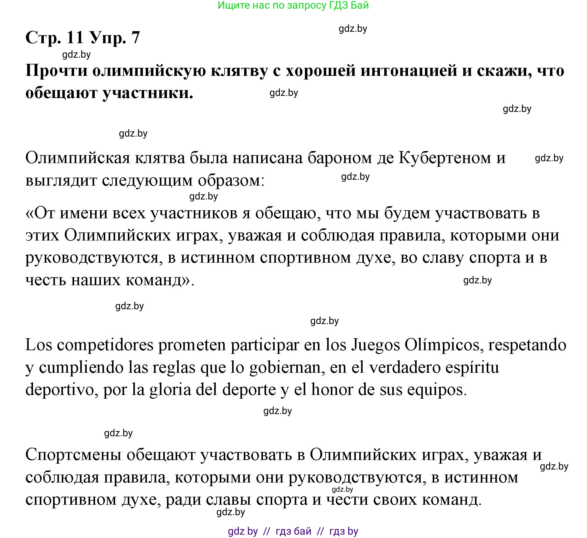 Испанский язык, 7 класс Учебник, авторы: Цыбулева Татьяна Эдуардовна, Пушкина Ольга Александровна, Карпиевич Галина Константиновна, издательство Издательский центр БГУ, Минск, 2019, бирюзового цвета, Часть 2, страница 11, номер 7, Решение