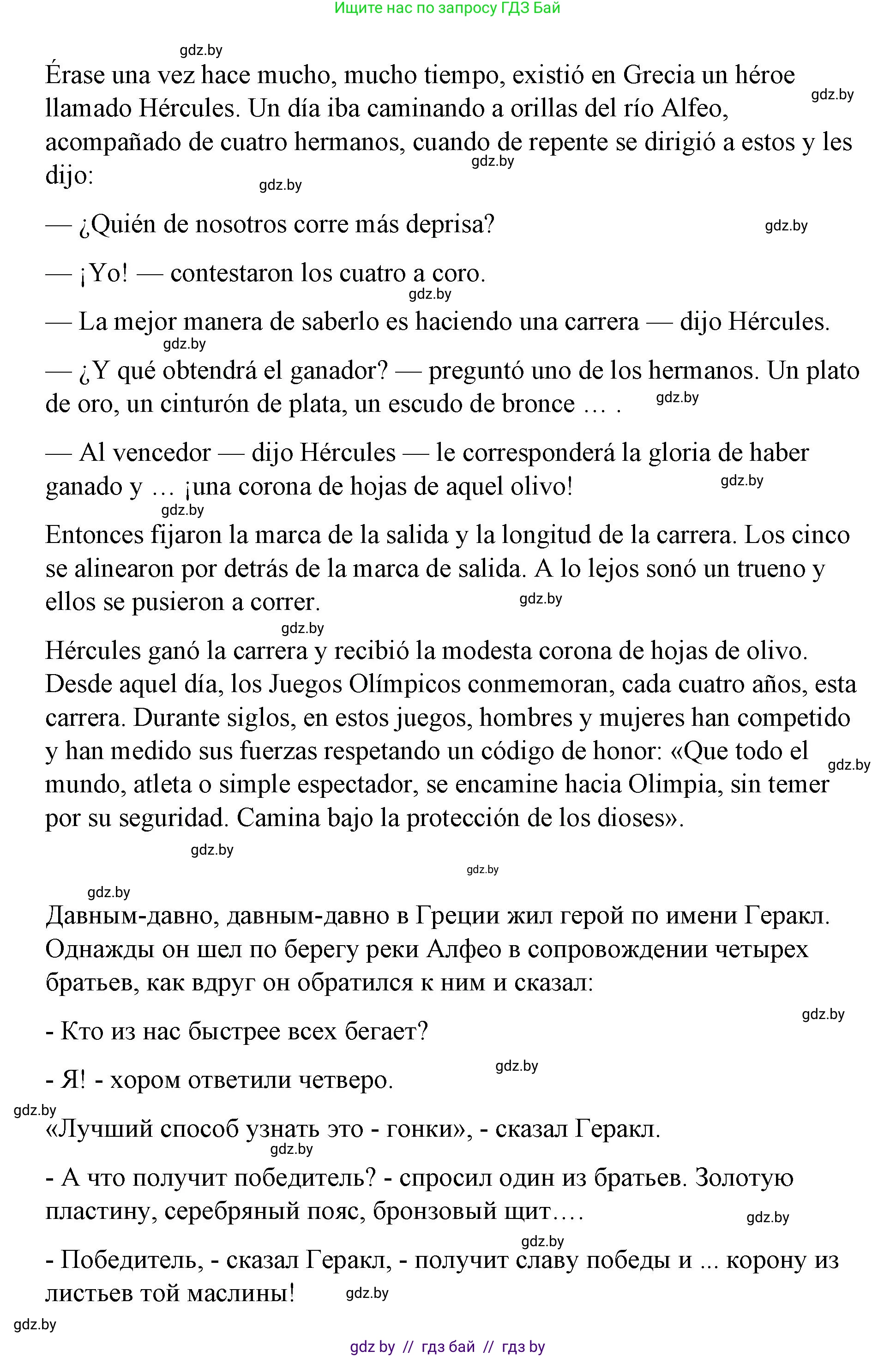 Испанский язык, 7 класс Учебник, авторы: Цыбулева Татьяна Эдуардовна, Пушкина Ольга Александровна, Карпиевич Галина Константиновна, издательство Издательский центр БГУ, Минск, 2019, бирюзового цвета, Часть 2, страница 11, номер 8, Решение (продолжение 2)