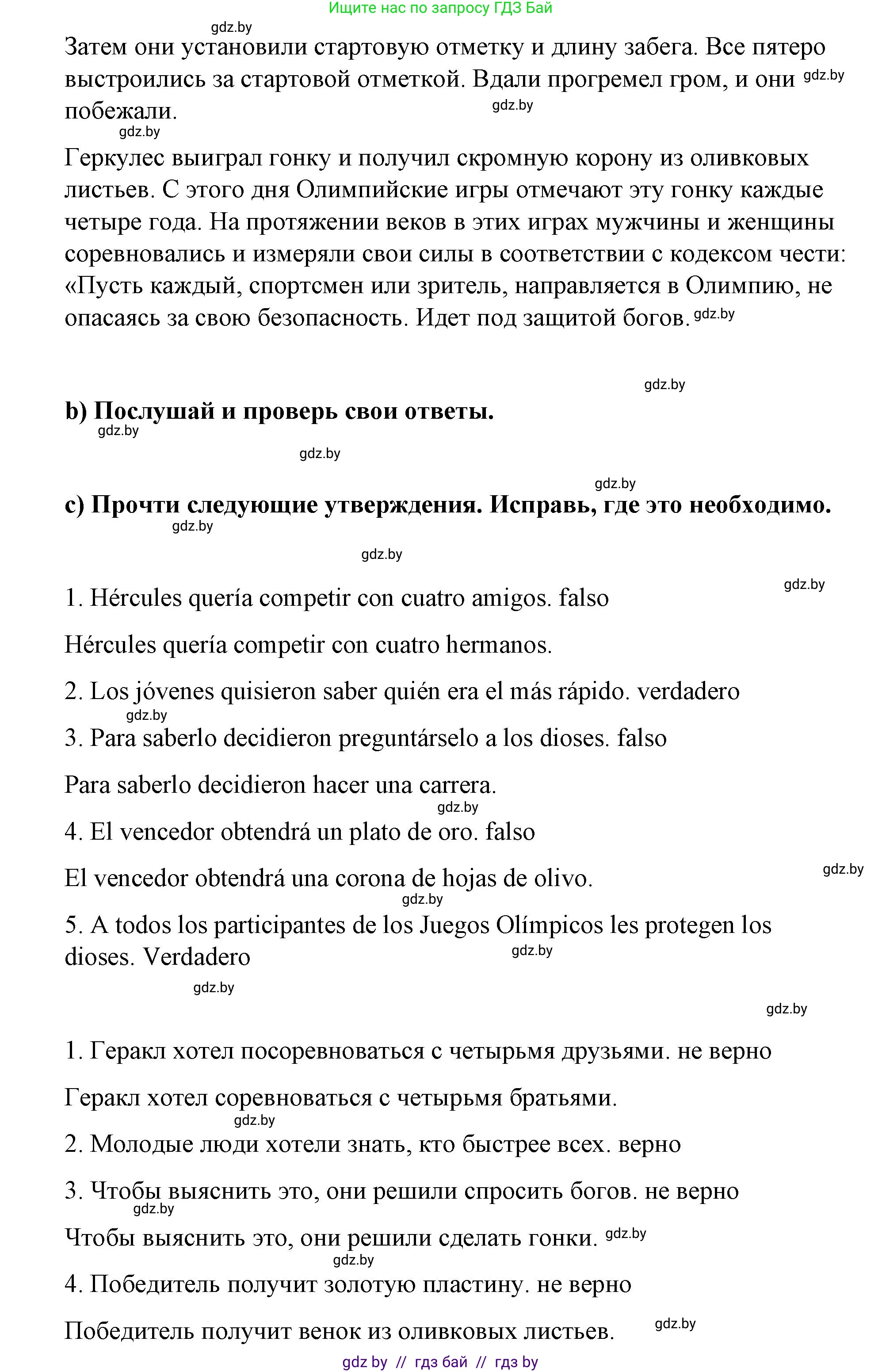 Испанский язык, 7 класс Учебник, авторы: Цыбулева Татьяна Эдуардовна, Пушкина Ольга Александровна, Карпиевич Галина Константиновна, издательство Издательский центр БГУ, Минск, 2019, бирюзового цвета, Часть 2, страница 11, номер 8, Решение (продолжение 3)