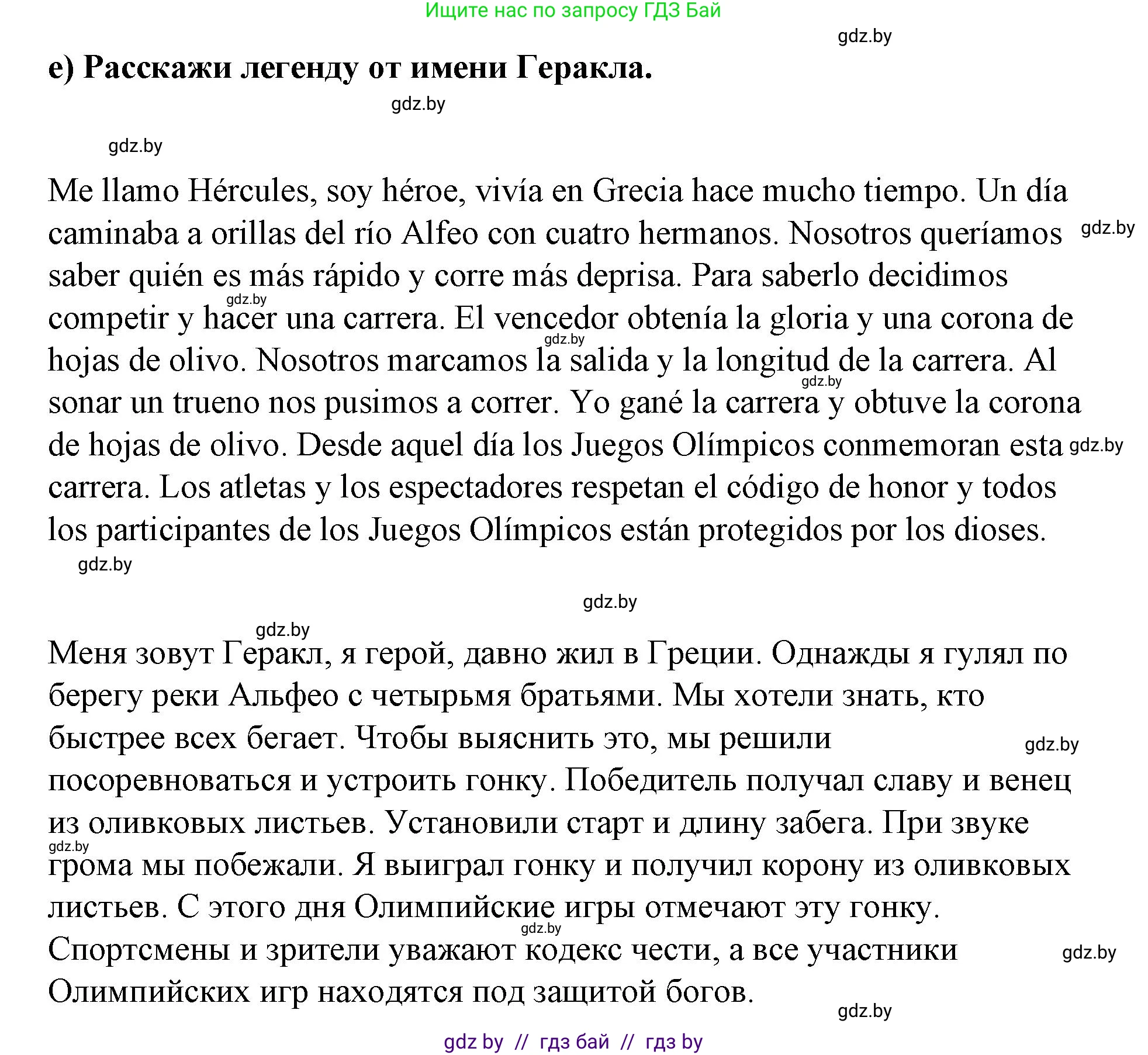 Испанский язык, 7 класс Учебник, авторы: Цыбулева Татьяна Эдуардовна, Пушкина Ольга Александровна, Карпиевич Галина Константиновна, издательство Издательский центр БГУ, Минск, 2019, бирюзового цвета, Часть 2, страница 11, номер 8, Решение (продолжение 5)