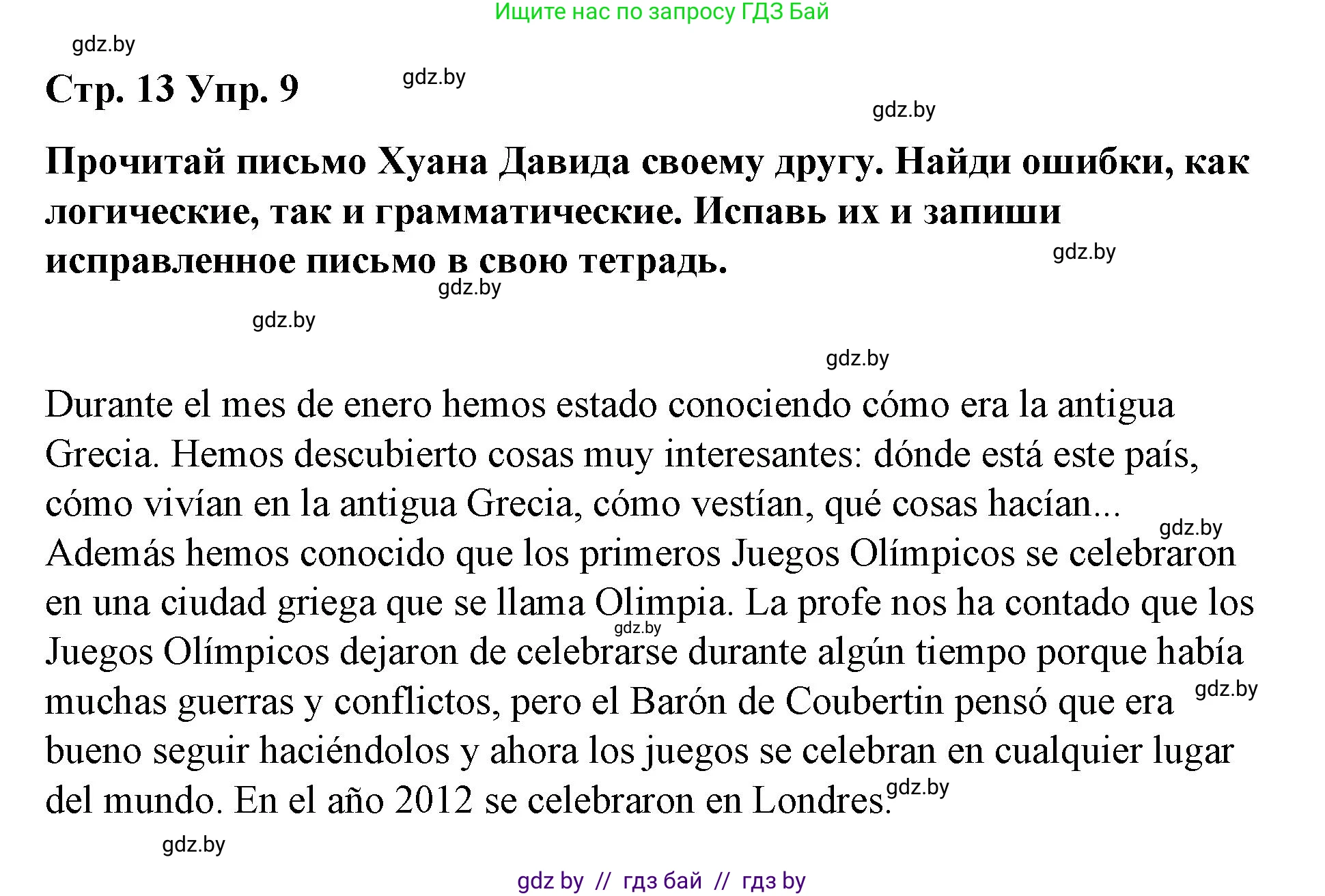 Испанский язык, 7 класс Учебник, авторы: Цыбулева Татьяна Эдуардовна, Пушкина Ольга Александровна, Карпиевич Галина Константиновна, издательство Издательский центр БГУ, Минск, 2019, бирюзового цвета, Часть 2, страница 13, номер 9, Решение