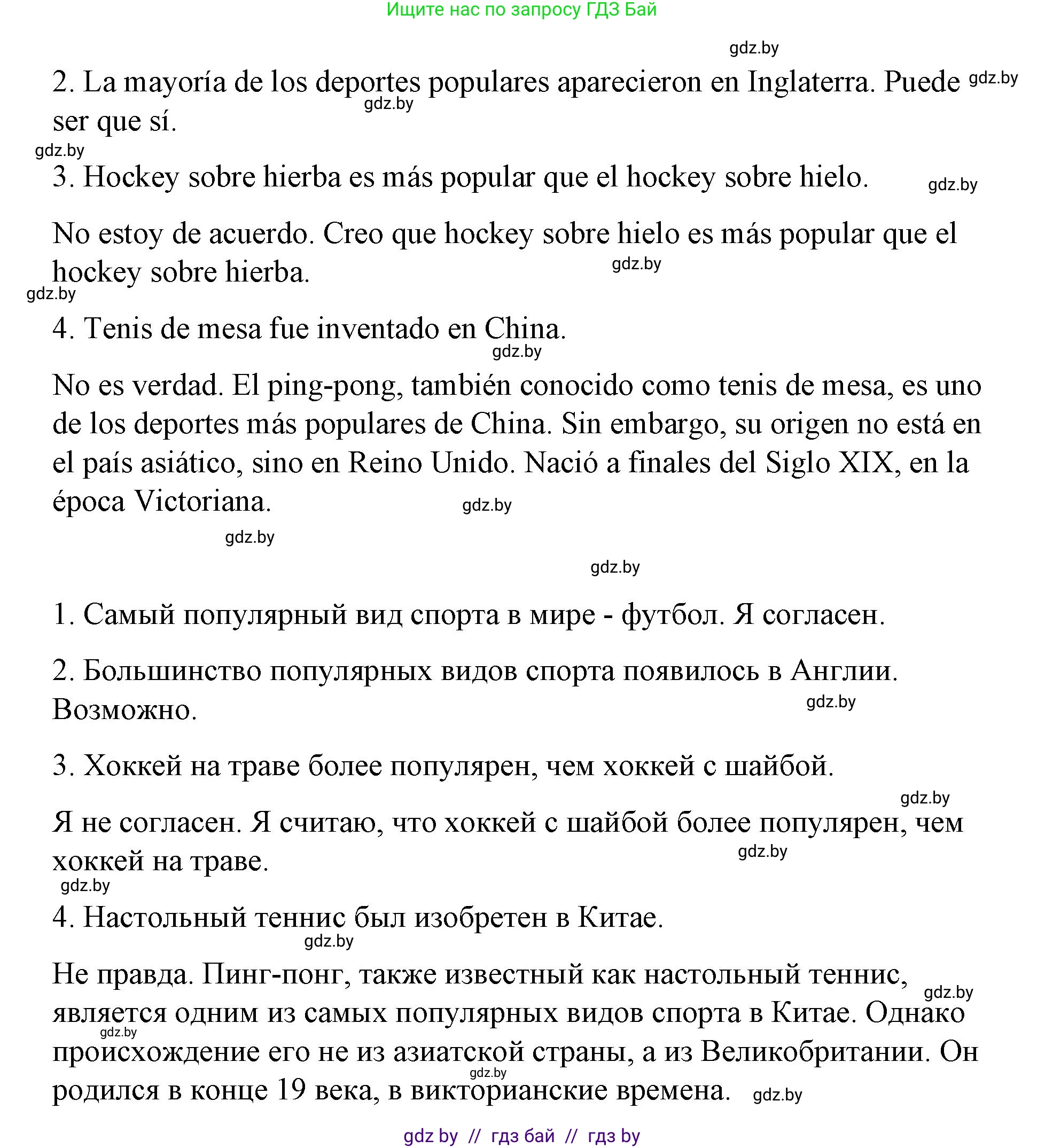 Испанский язык, 7 класс Учебник, авторы: Цыбулева Татьяна Эдуардовна, Пушкина Ольга Александровна, Карпиевич Галина Константиновна, издательство Издательский центр БГУ, Минск, 2019, бирюзового цвета, Часть 2, страница 21, номер 1, Решение (продолжение 2)