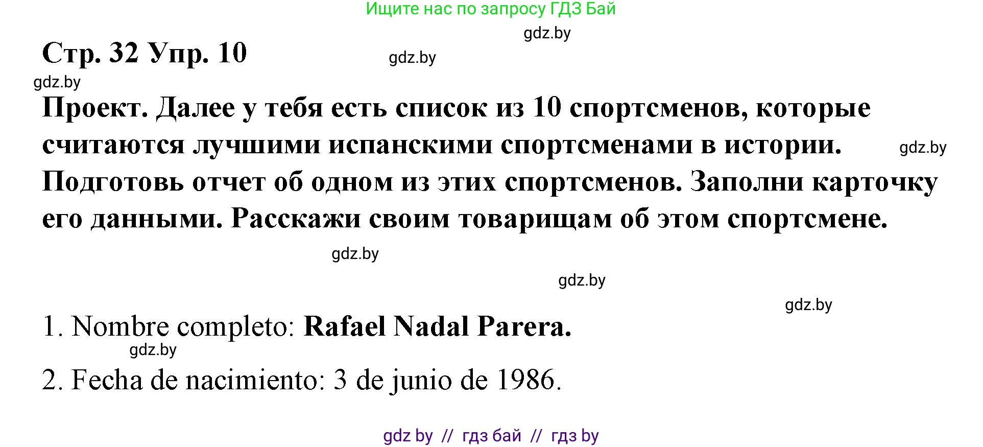 Испанский язык, 7 класс Учебник, авторы: Цыбулева Татьяна Эдуардовна, Пушкина Ольга Александровна, Карпиевич Галина Константиновна, издательство Издательский центр БГУ, Минск, 2019, бирюзового цвета, Часть 2, страница 32, номер 10, Решение