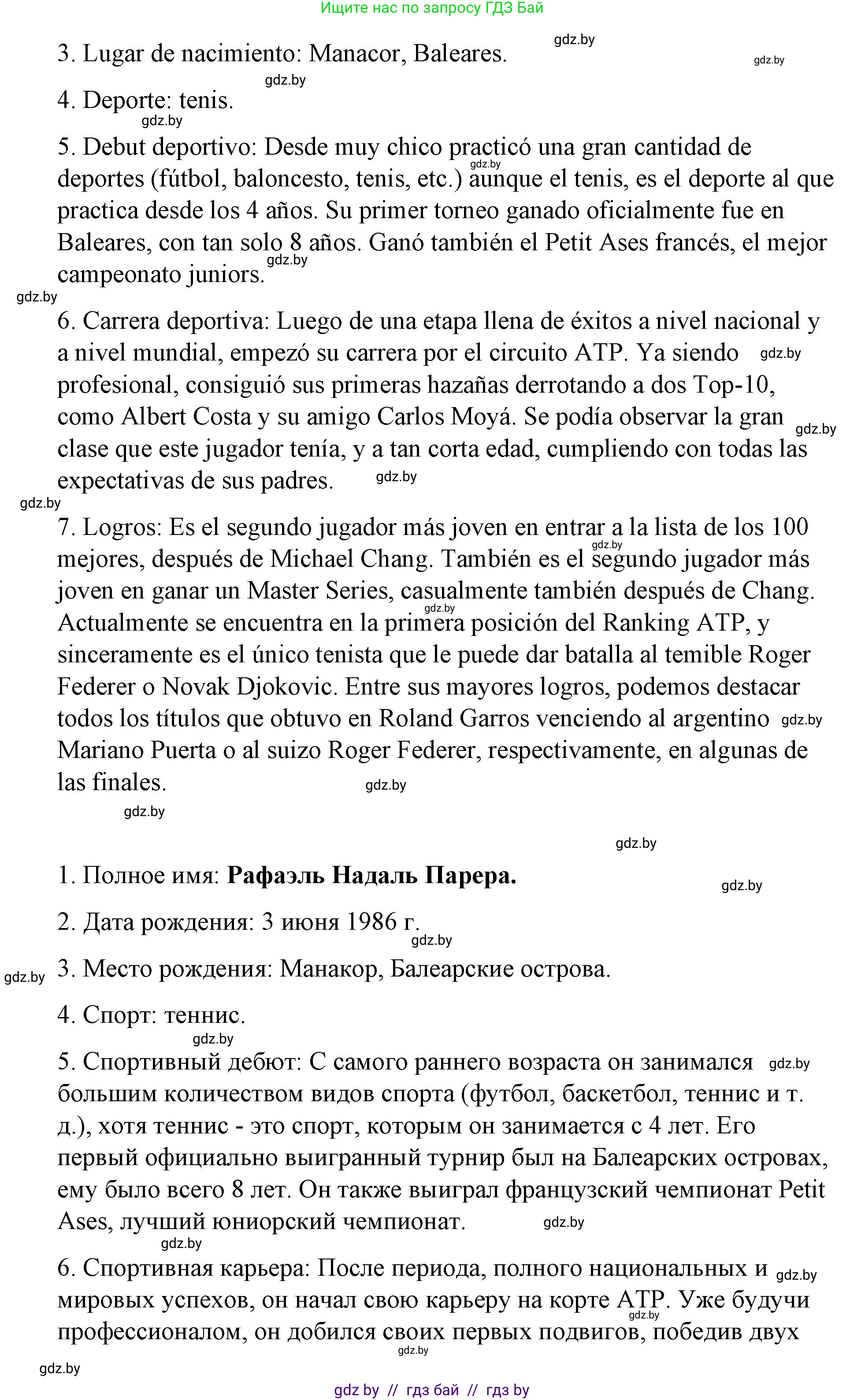 Испанский язык, 7 класс Учебник, авторы: Цыбулева Татьяна Эдуардовна, Пушкина Ольга Александровна, Карпиевич Галина Константиновна, издательство Издательский центр БГУ, Минск, 2019, бирюзового цвета, Часть 2, страница 32, номер 10, Решение (продолжение 2)