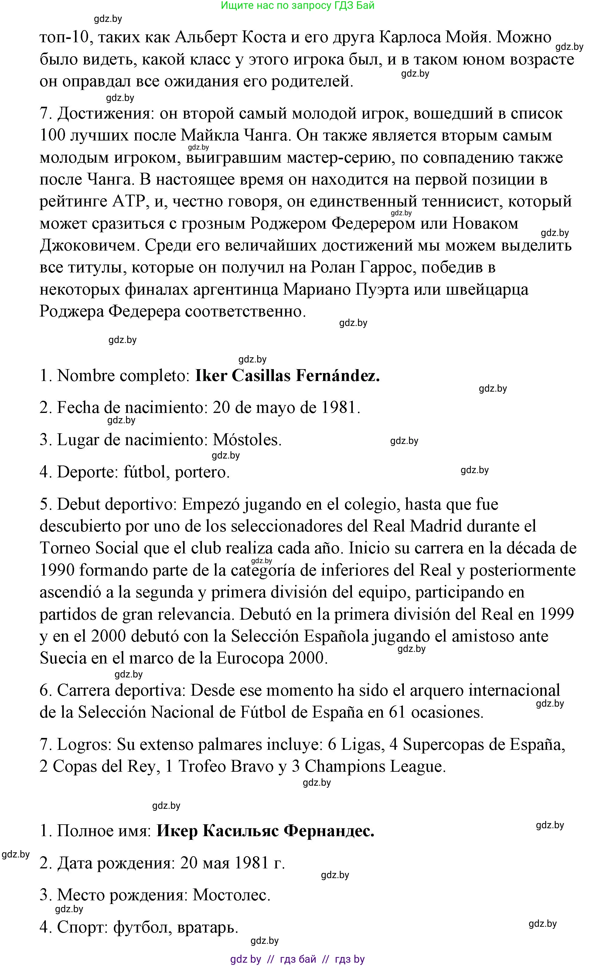 Испанский язык, 7 класс Учебник, авторы: Цыбулева Татьяна Эдуардовна, Пушкина Ольга Александровна, Карпиевич Галина Константиновна, издательство Издательский центр БГУ, Минск, 2019, бирюзового цвета, Часть 2, страница 32, номер 10, Решение (продолжение 3)