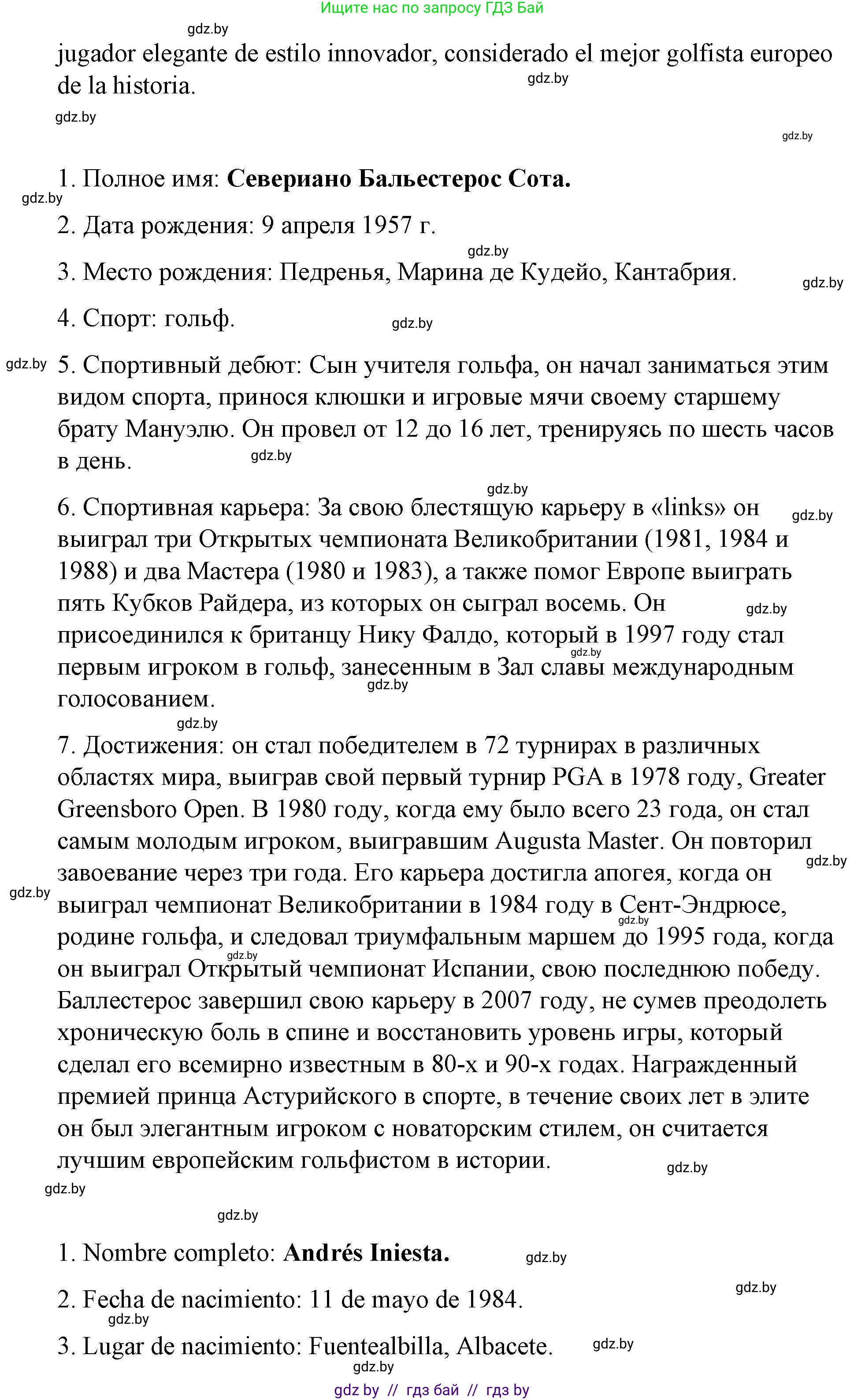 Испанский язык, 7 класс Учебник, авторы: Цыбулева Татьяна Эдуардовна, Пушкина Ольга Александровна, Карпиевич Галина Константиновна, издательство Издательский центр БГУ, Минск, 2019, бирюзового цвета, Часть 2, страница 32, номер 10, Решение (продолжение 6)