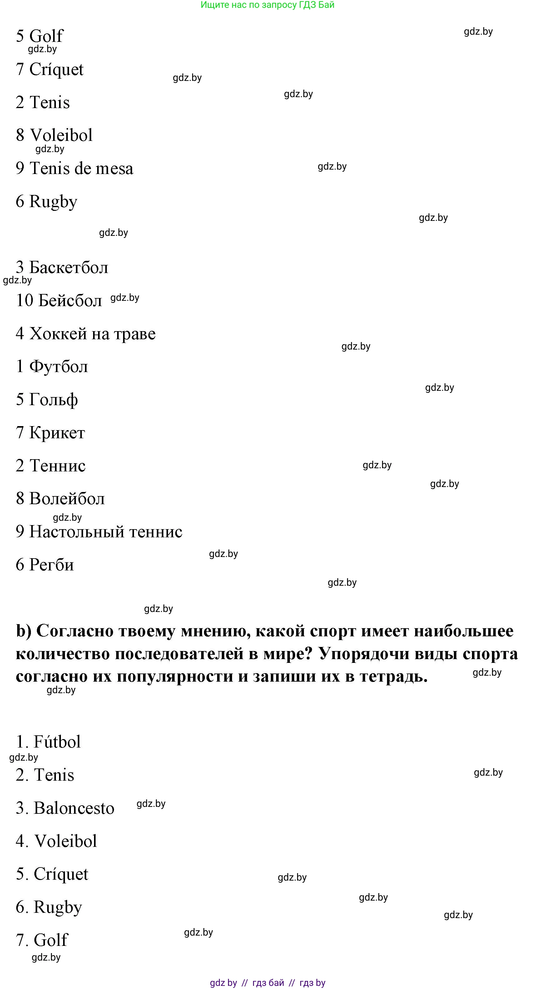 Испанский язык, 7 класс Учебник, авторы: Цыбулева Татьяна Эдуардовна, Пушкина Ольга Александровна, Карпиевич Галина Константиновна, издательство Издательский центр БГУ, Минск, 2019, бирюзового цвета, Часть 2, страница 21, номер 2, Решение (продолжение 2)