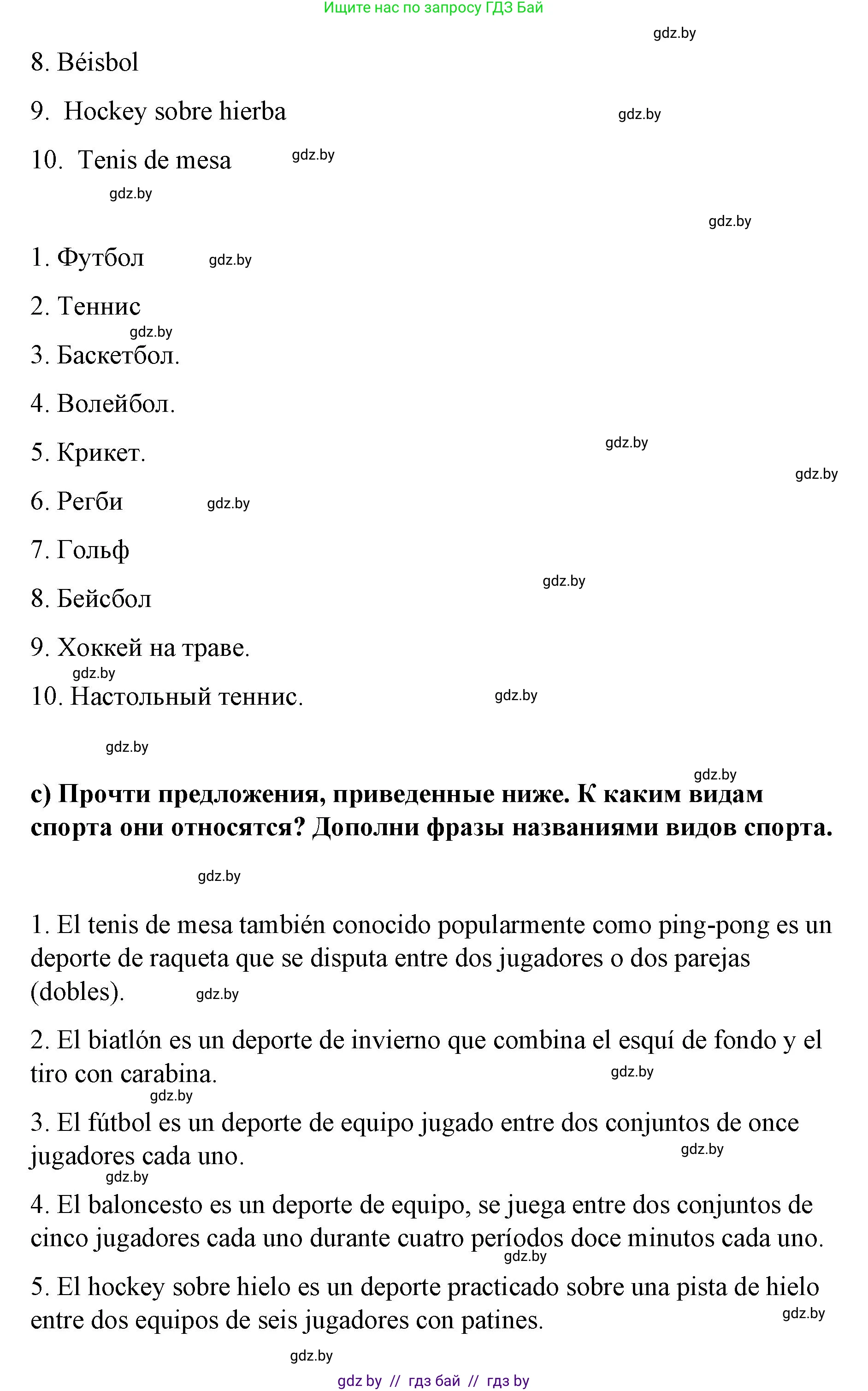 Испанский язык, 7 класс Учебник, авторы: Цыбулева Татьяна Эдуардовна, Пушкина Ольга Александровна, Карпиевич Галина Константиновна, издательство Издательский центр БГУ, Минск, 2019, бирюзового цвета, Часть 2, страница 21, номер 2, Решение (продолжение 3)