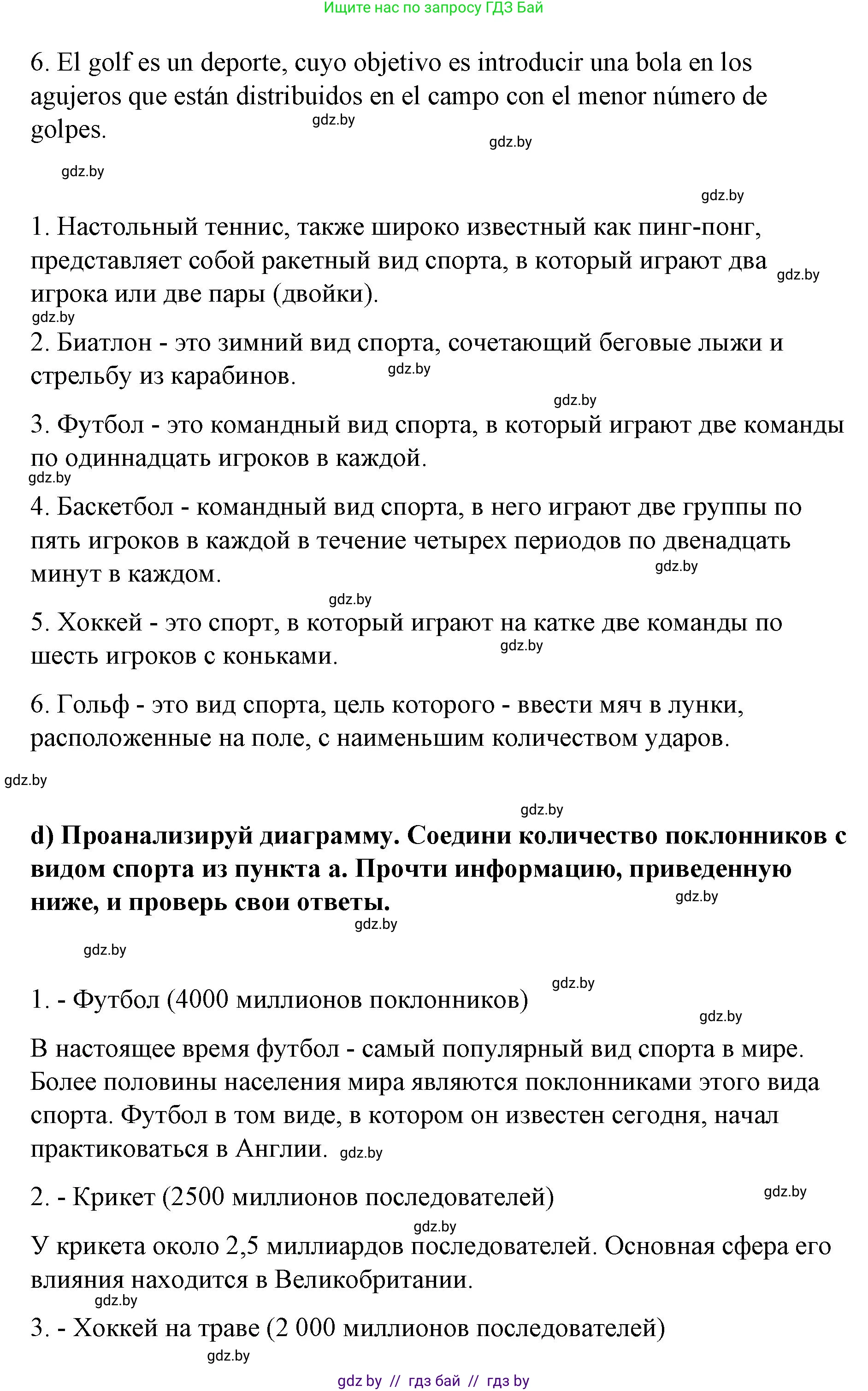 Испанский язык, 7 класс Учебник, авторы: Цыбулева Татьяна Эдуардовна, Пушкина Ольга Александровна, Карпиевич Галина Константиновна, издательство Издательский центр БГУ, Минск, 2019, бирюзового цвета, Часть 2, страница 21, номер 2, Решение (продолжение 4)