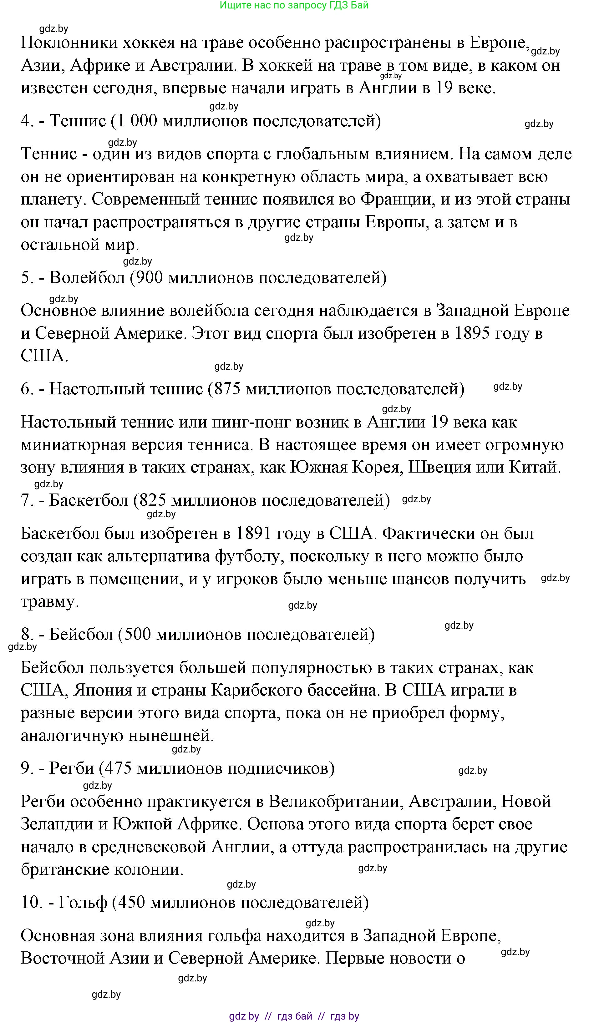 Испанский язык, 7 класс Учебник, авторы: Цыбулева Татьяна Эдуардовна, Пушкина Ольга Александровна, Карпиевич Галина Константиновна, издательство Издательский центр БГУ, Минск, 2019, бирюзового цвета, Часть 2, страница 21, номер 2, Решение (продолжение 5)